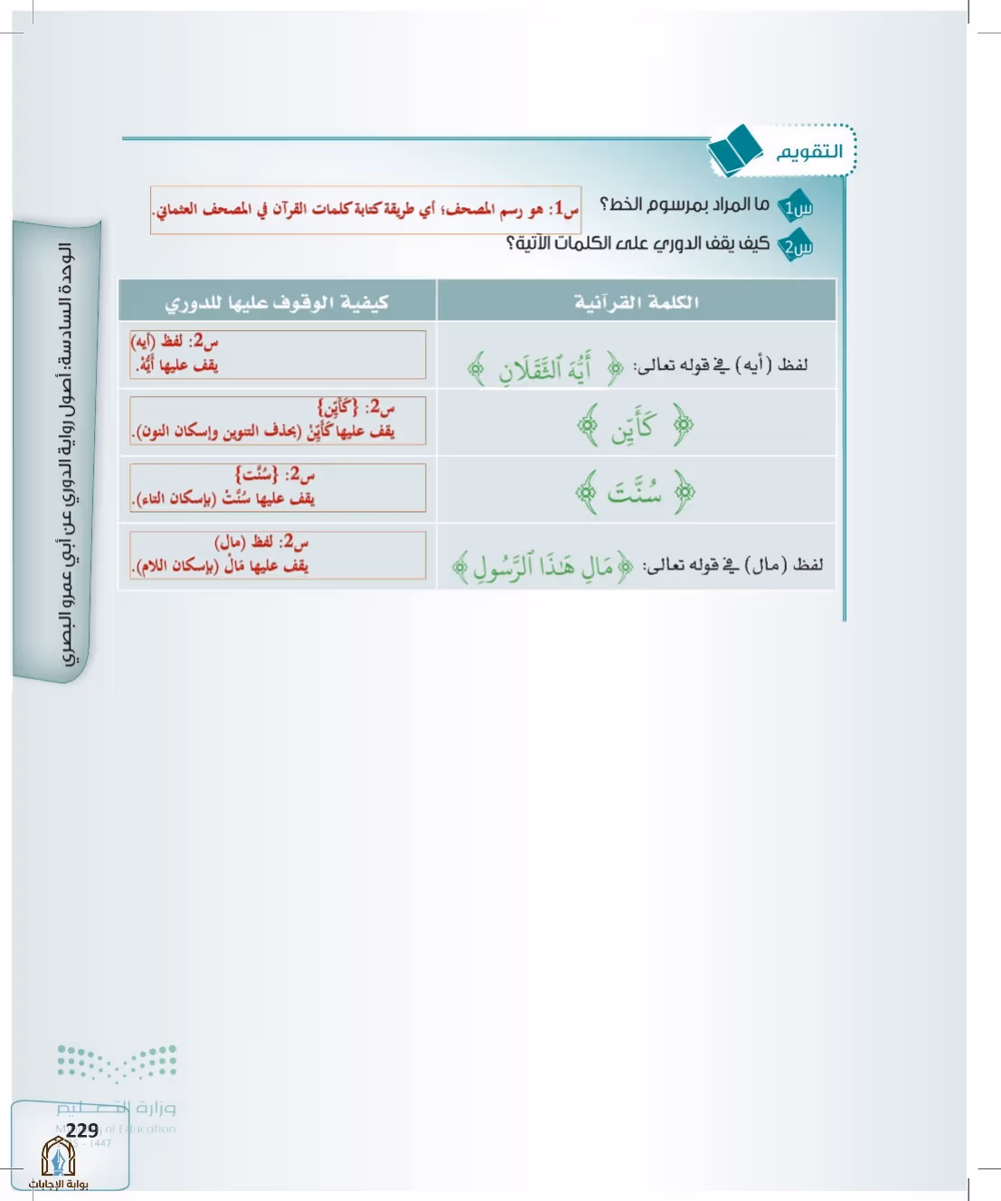 صفحة 229