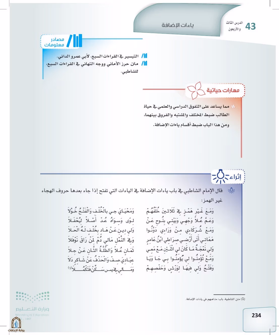 صفحة 234