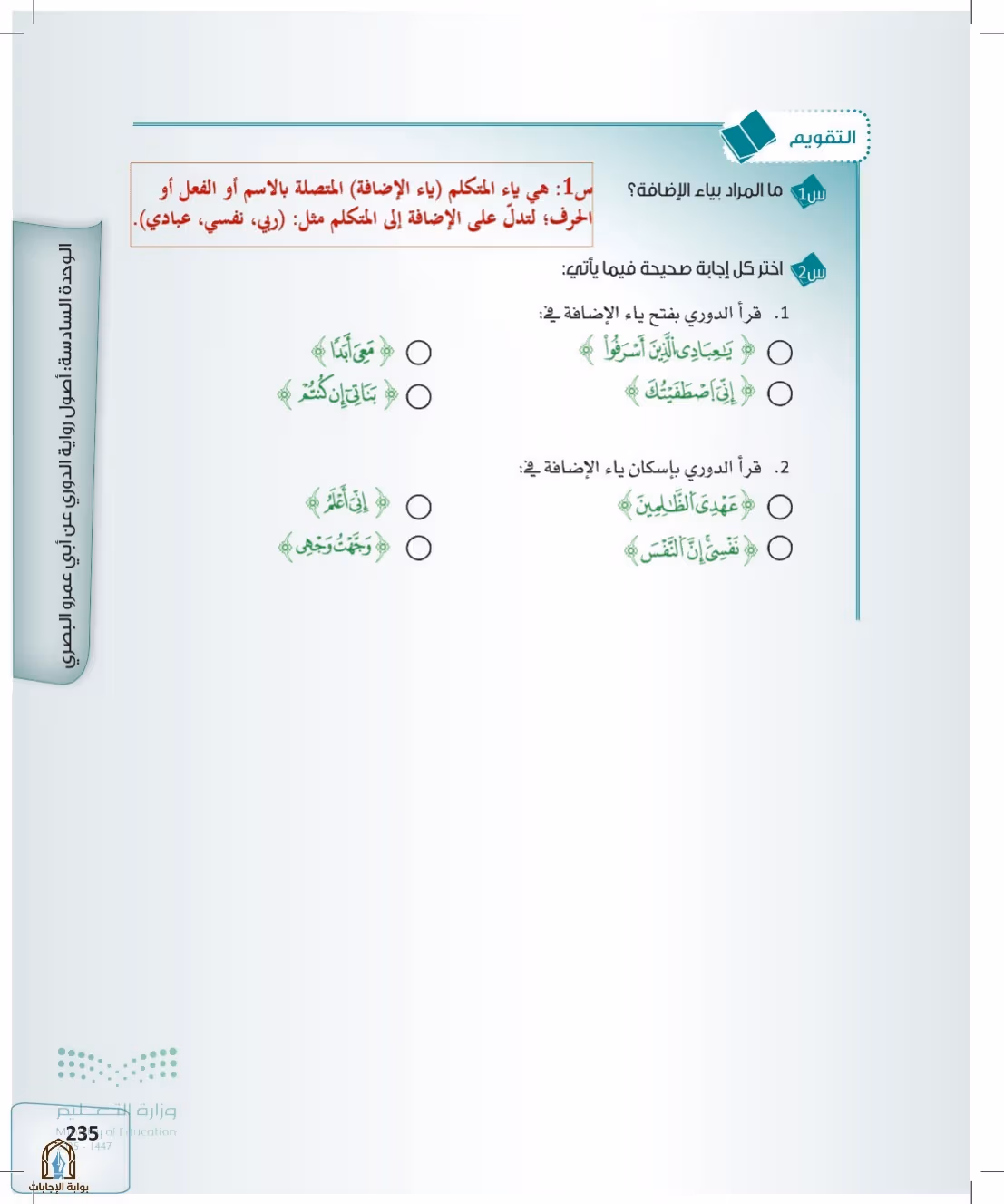 صفحة 235