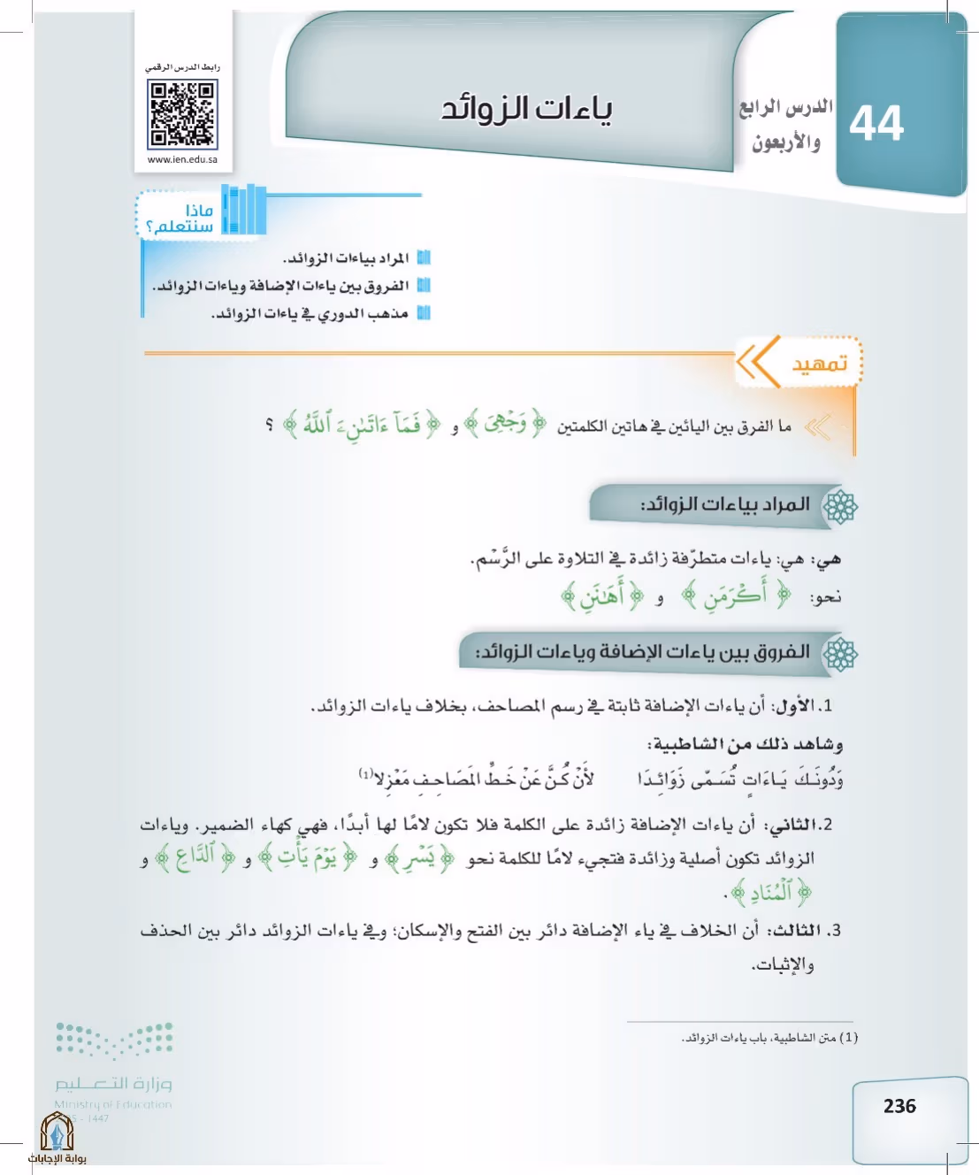 صفحة 236