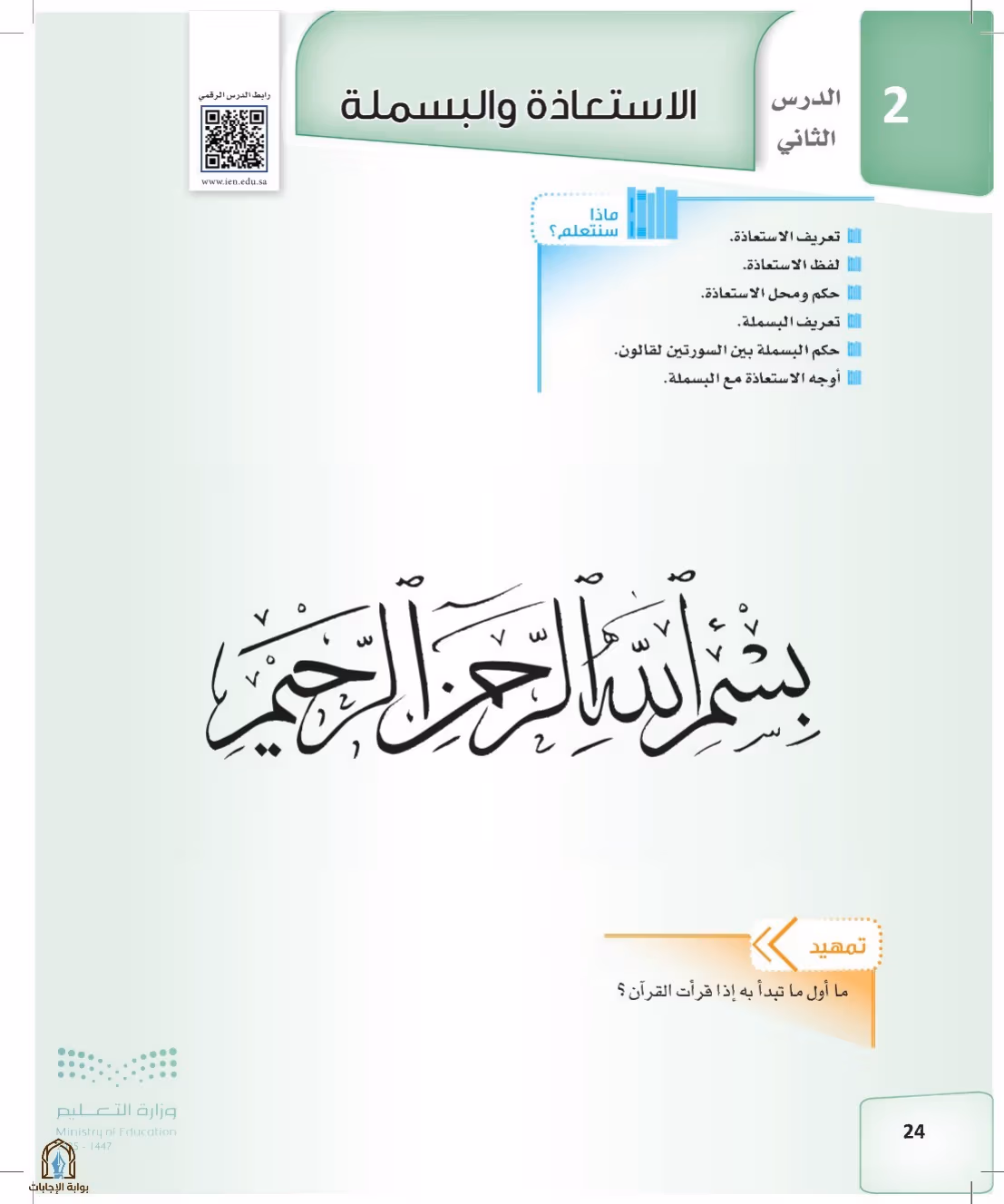صفحة 24