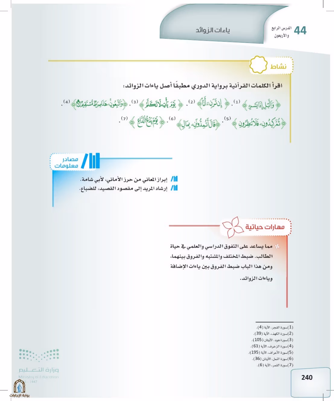 صفحة 240