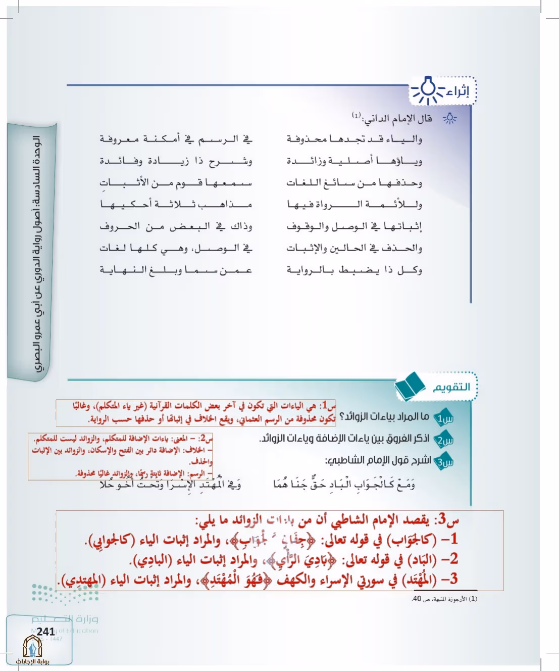 صفحة 241