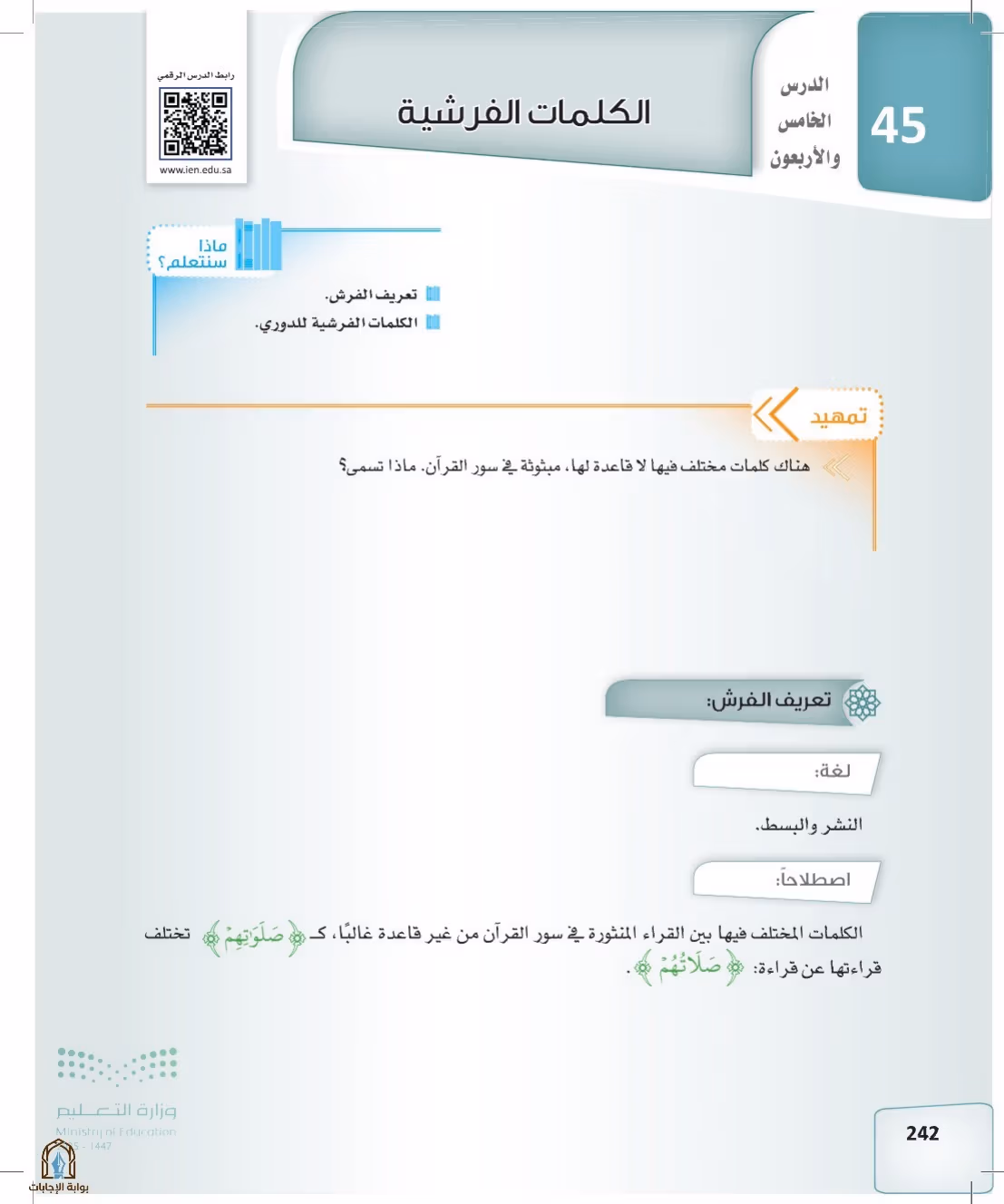 صفحة 242