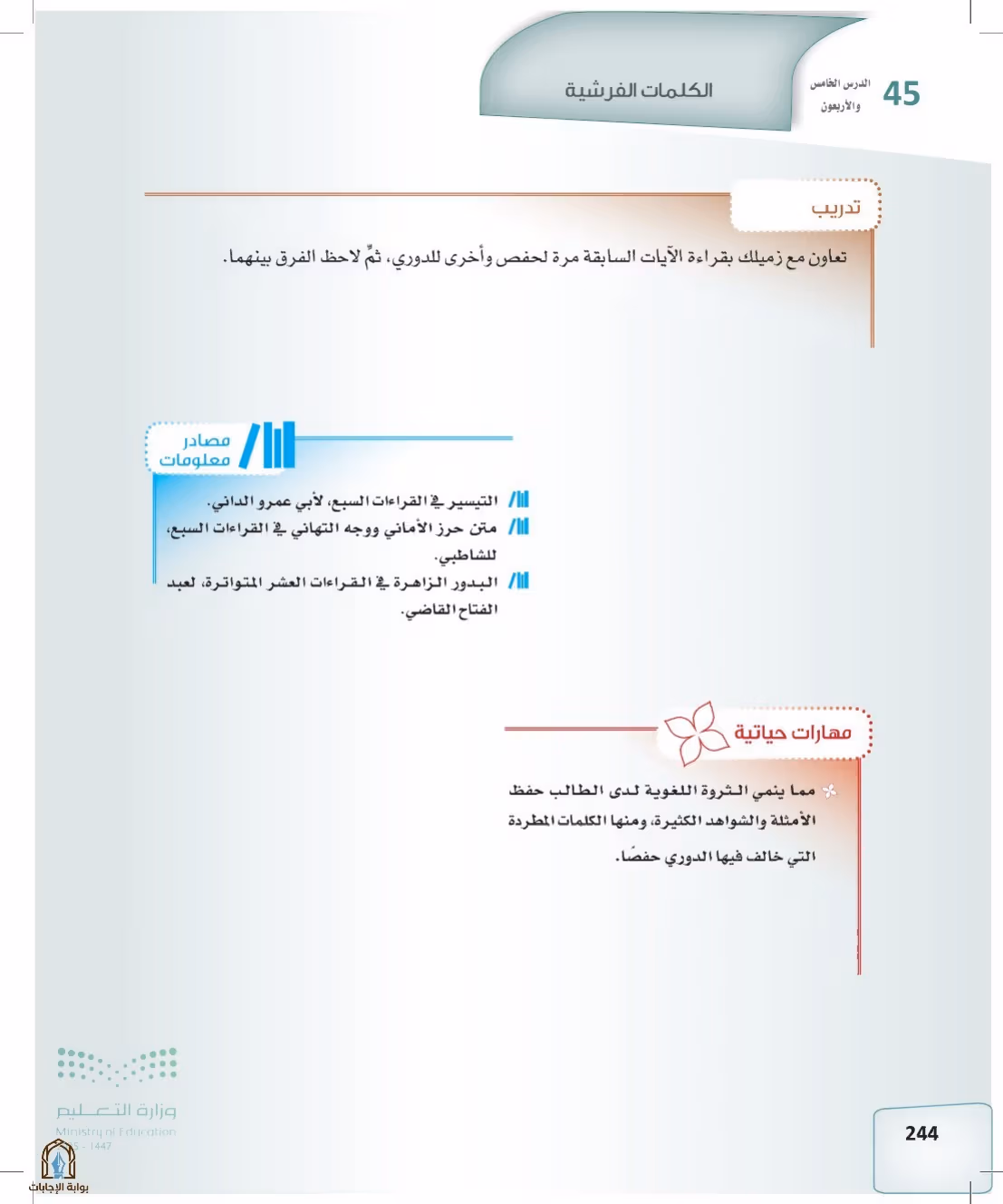 صفحة 244