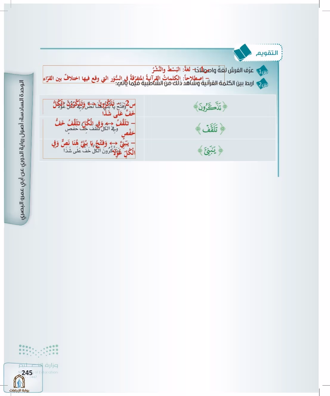 صفحة 245