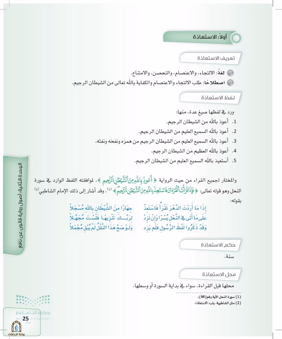 صفحة 25