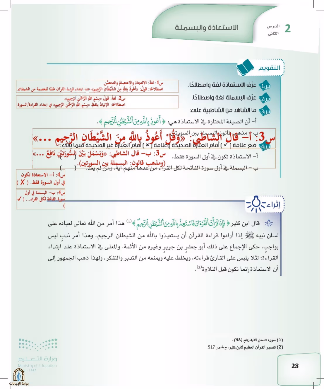 صفحة 28
