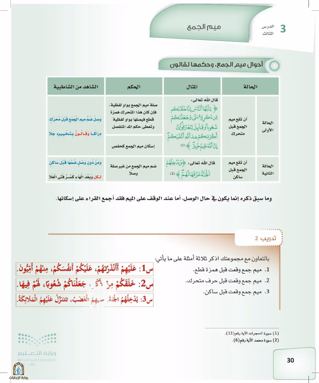 صفحة 30