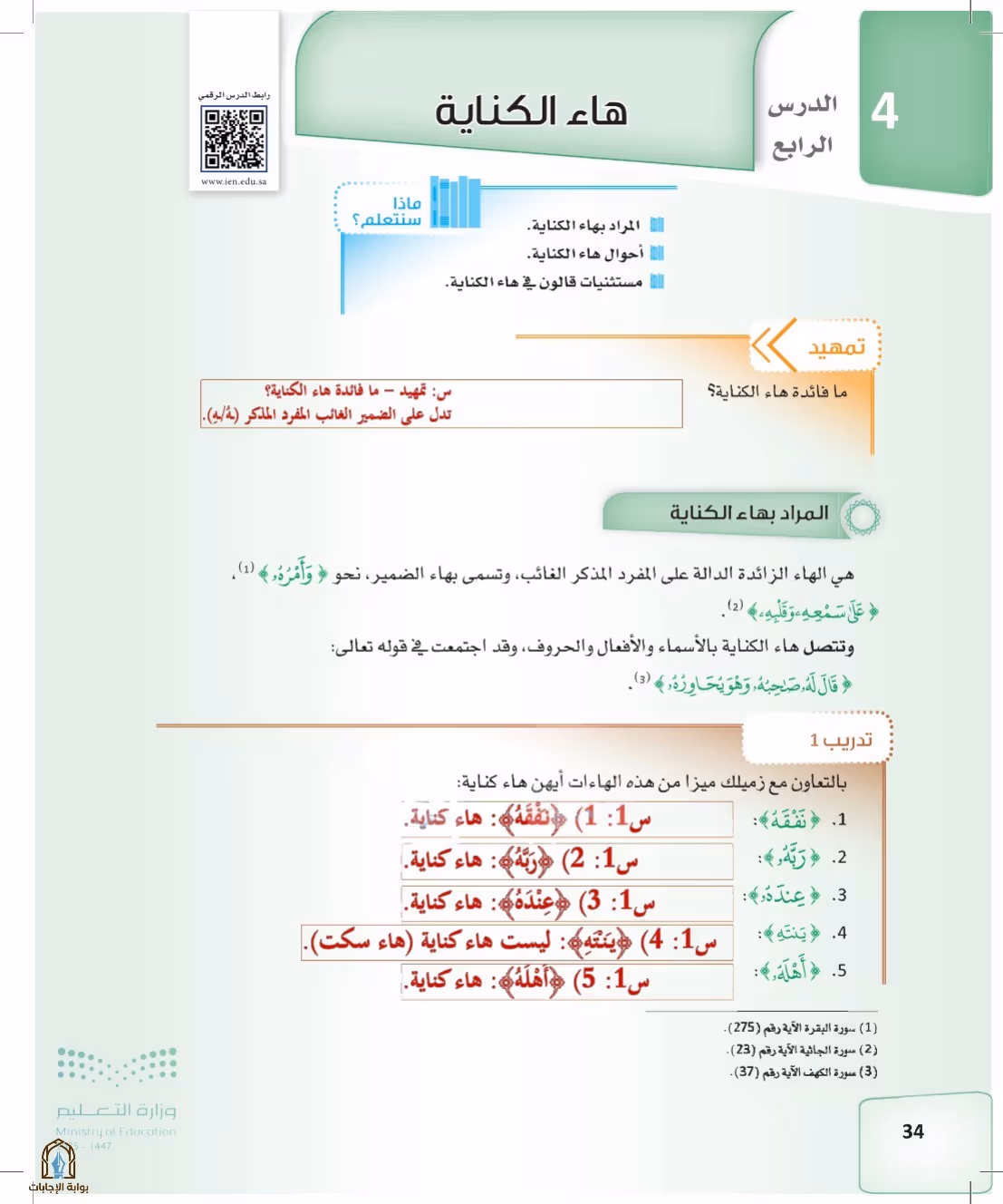 صفحة 34