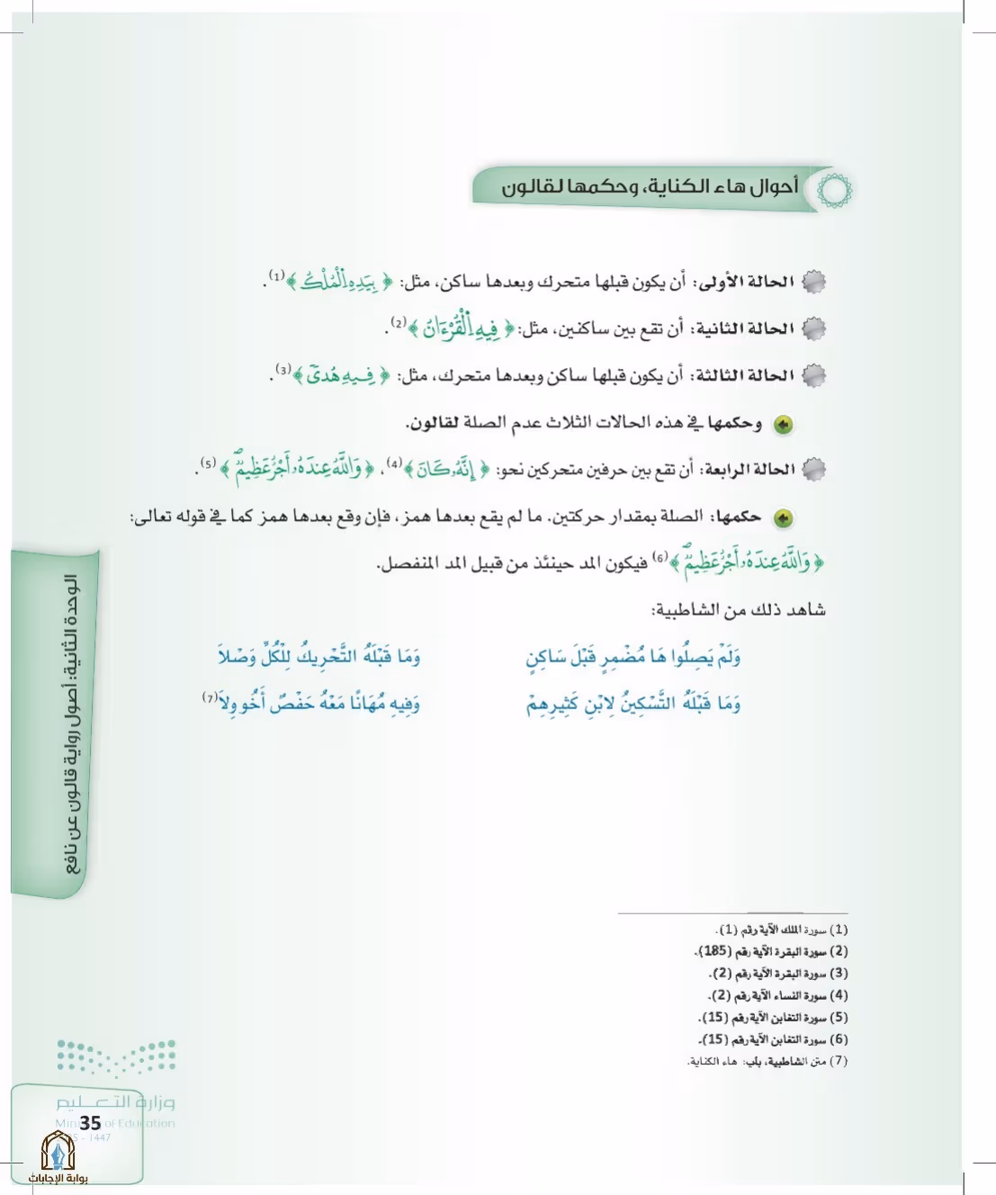 صفحة 35
