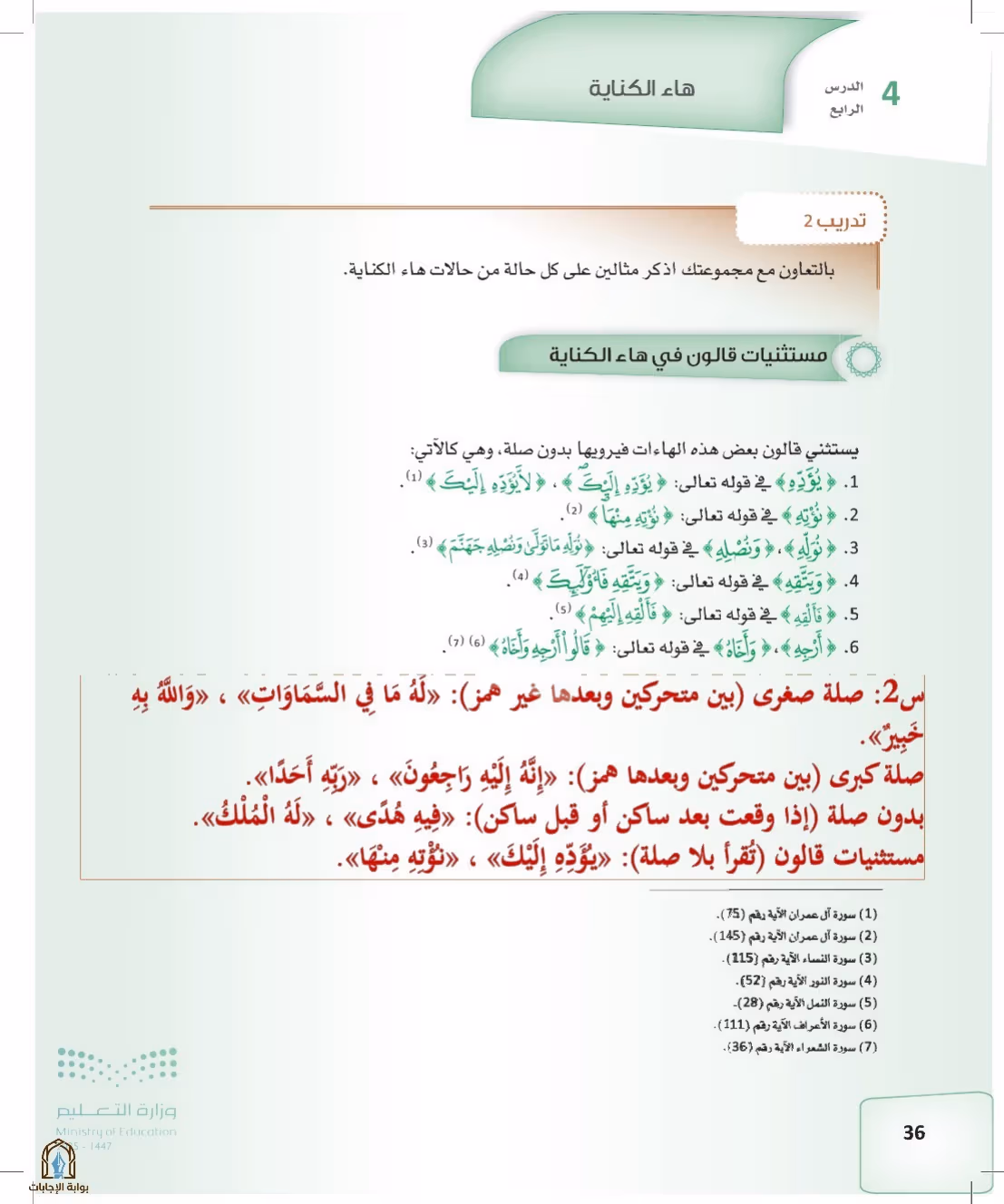 صفحة 36