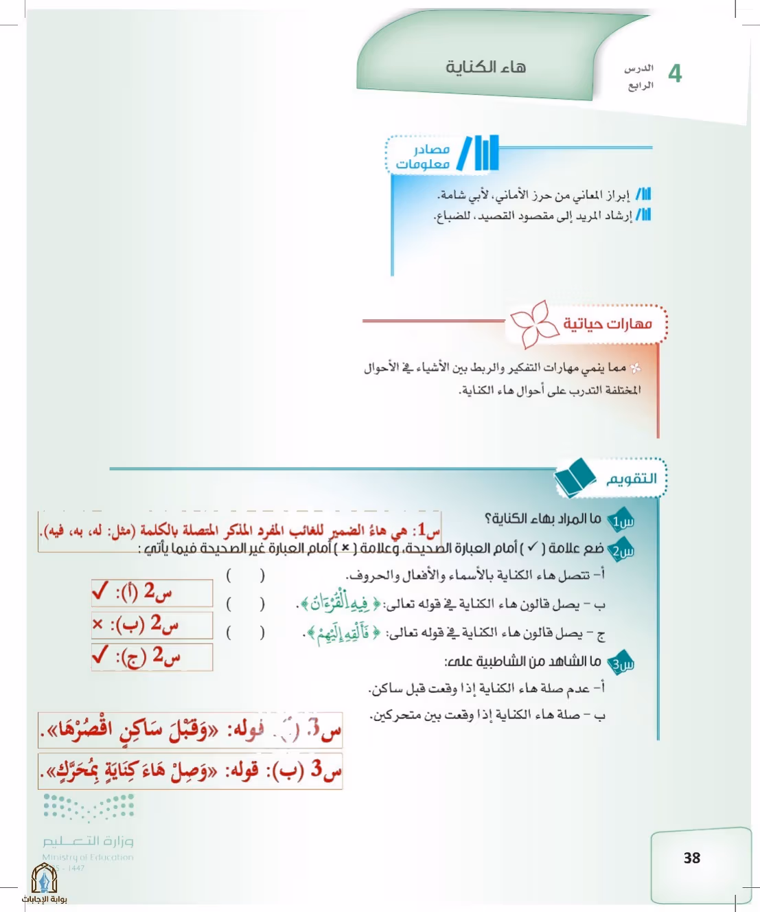صفحة 38