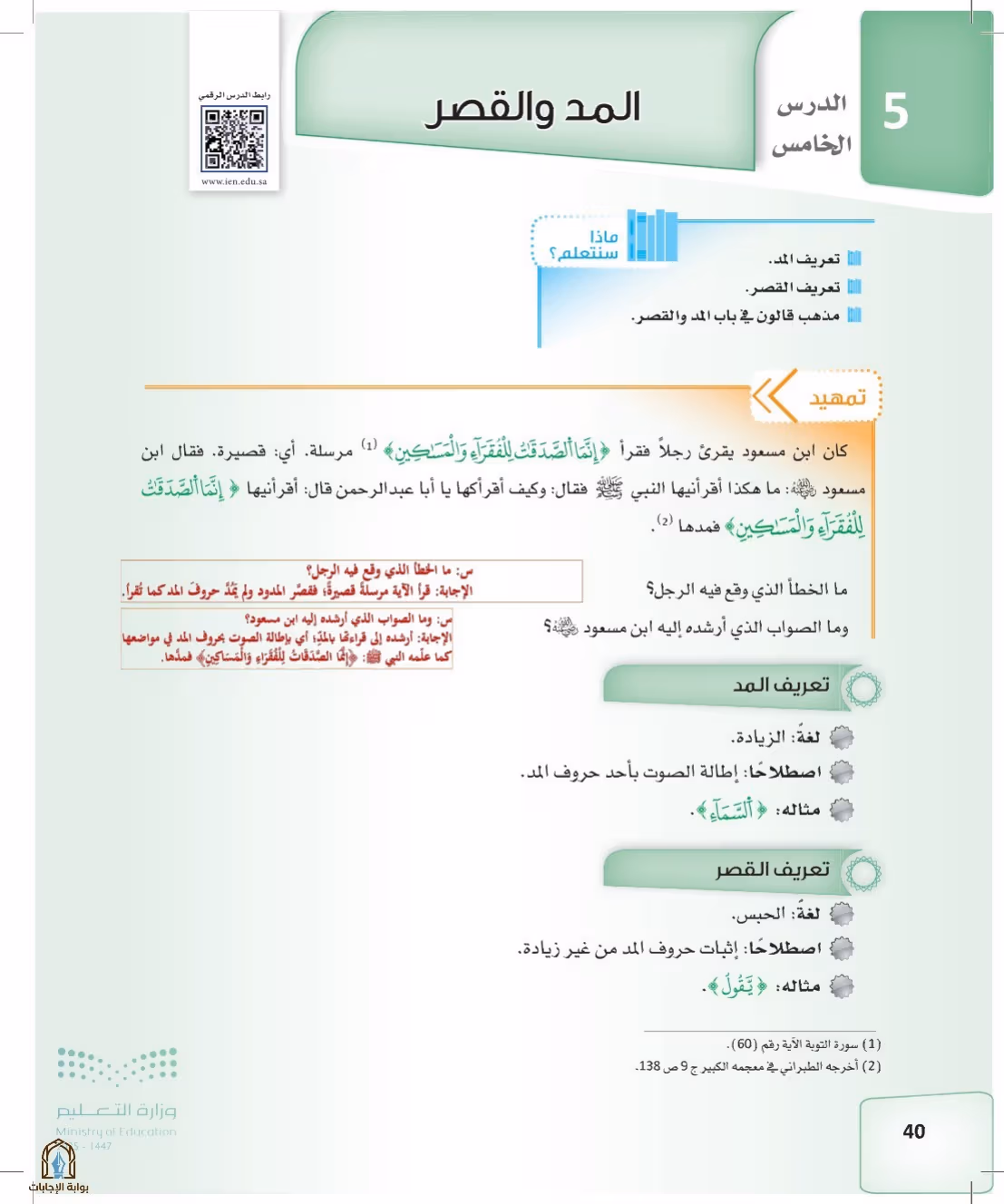 صفحة 40