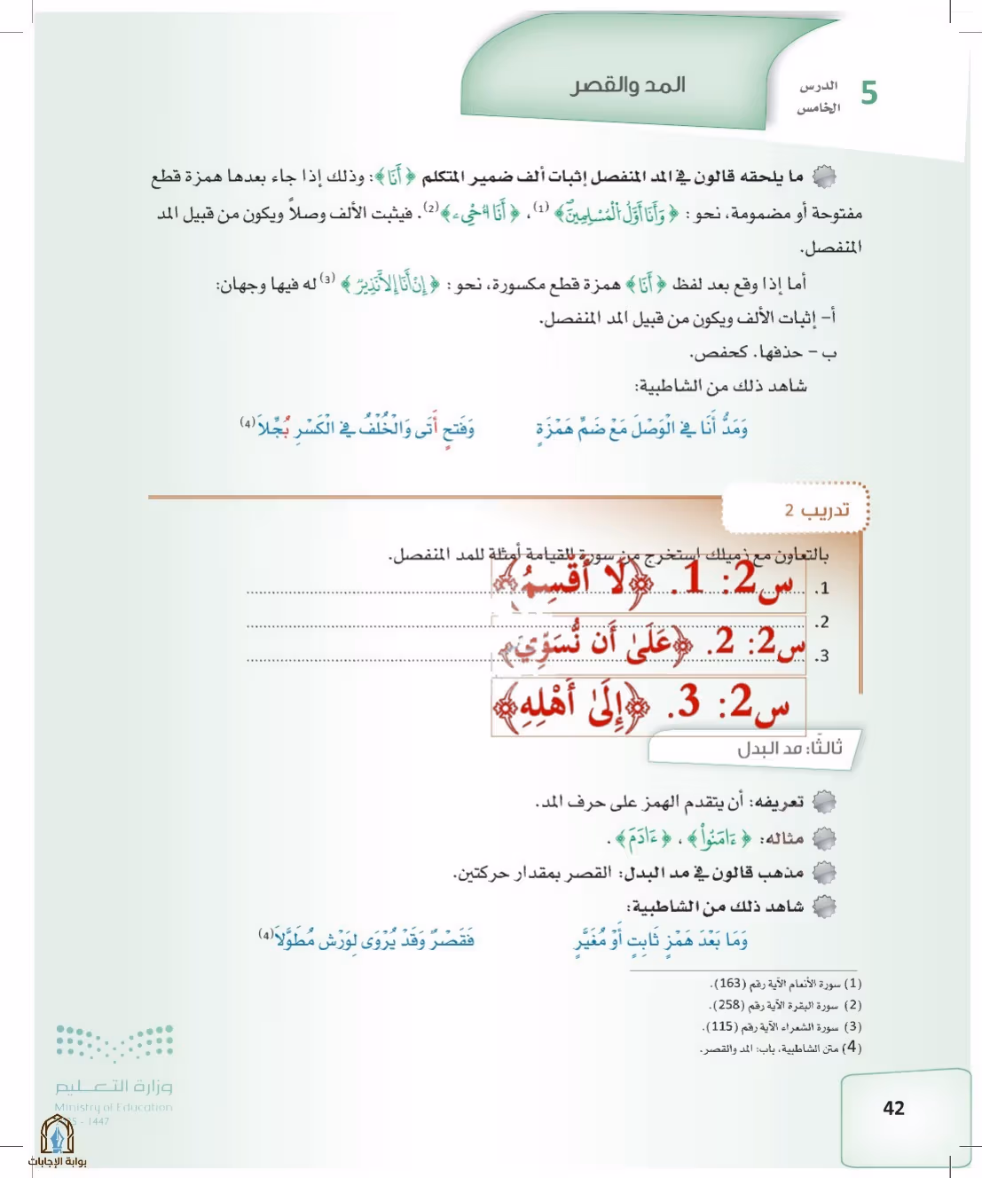 صفحة 42