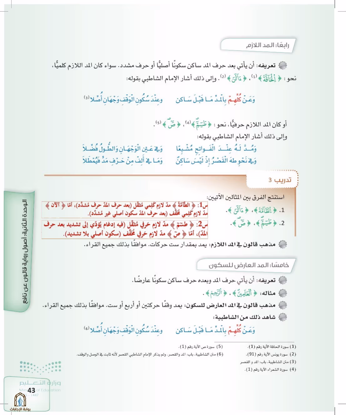 صفحة 43