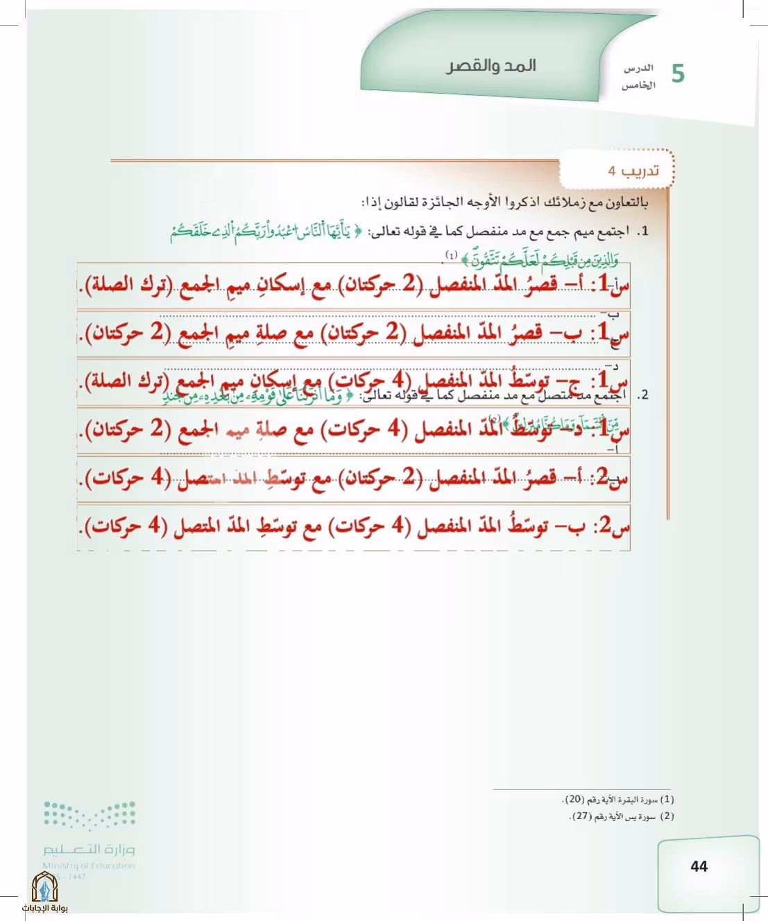 صفحة 44