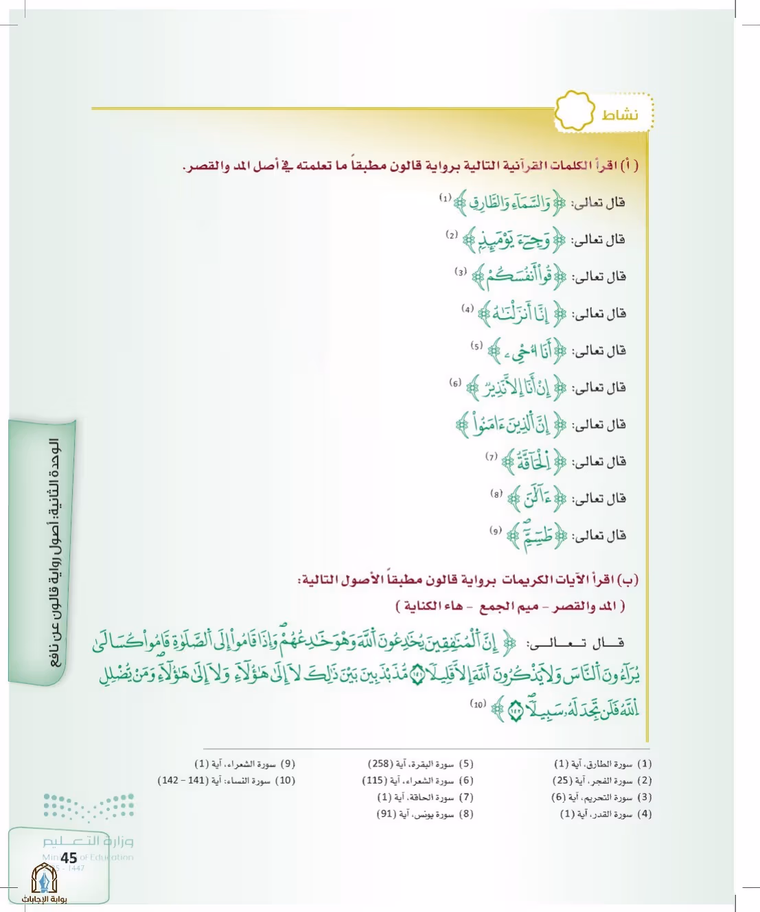 صفحة 45