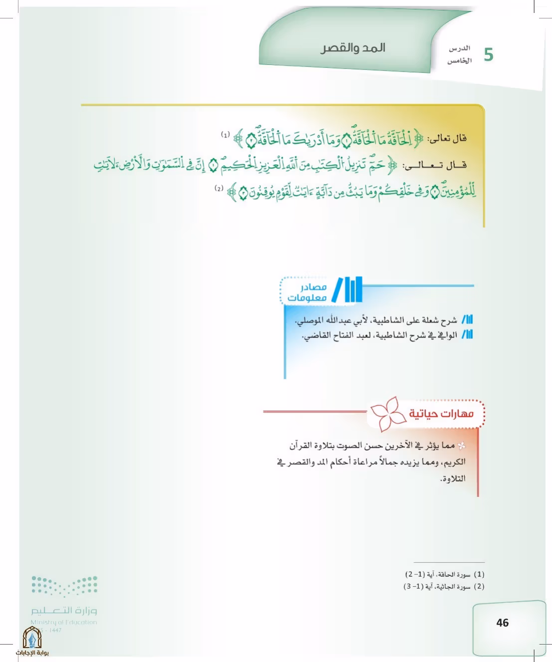 صفحة 46