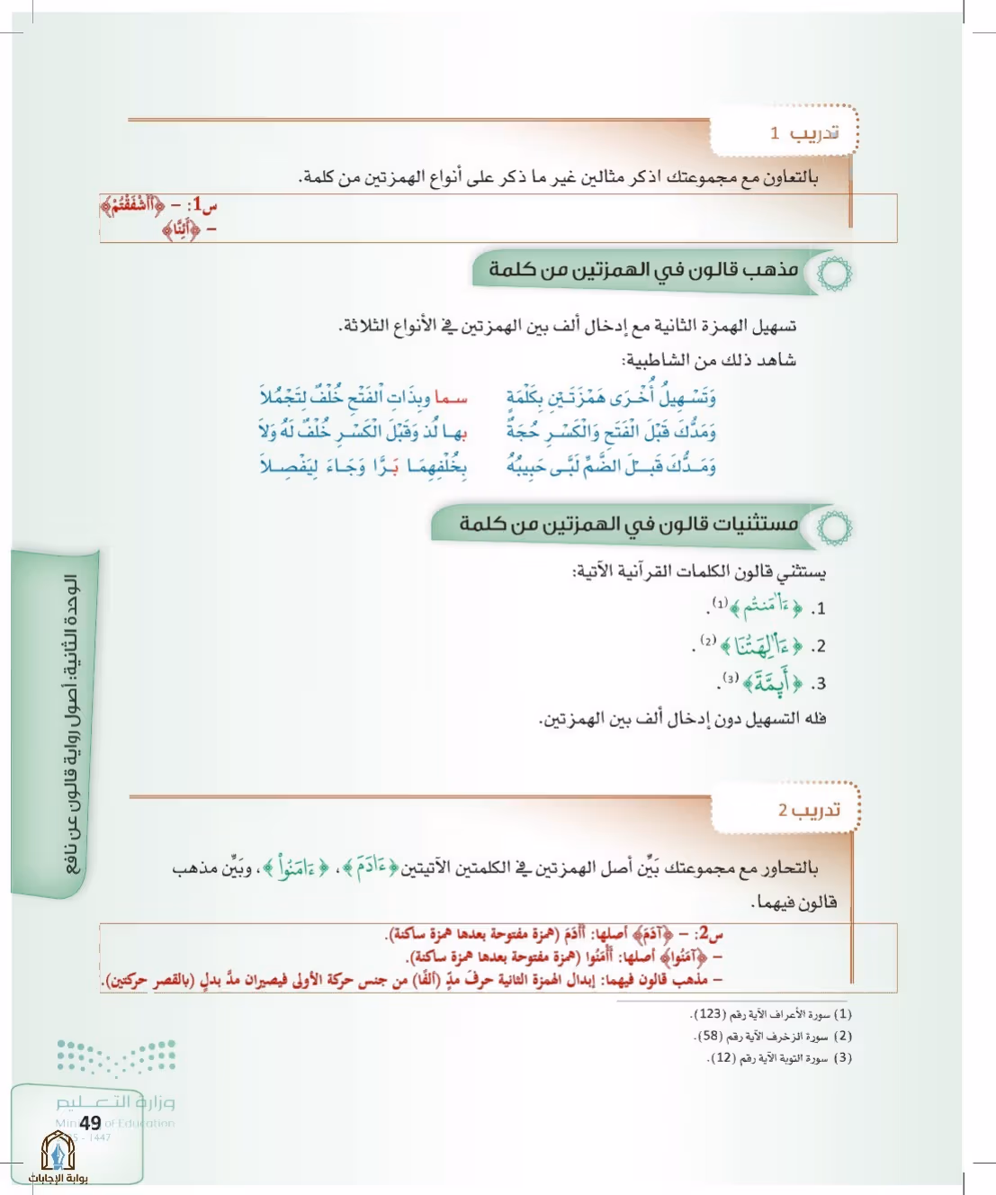 صفحة 49
