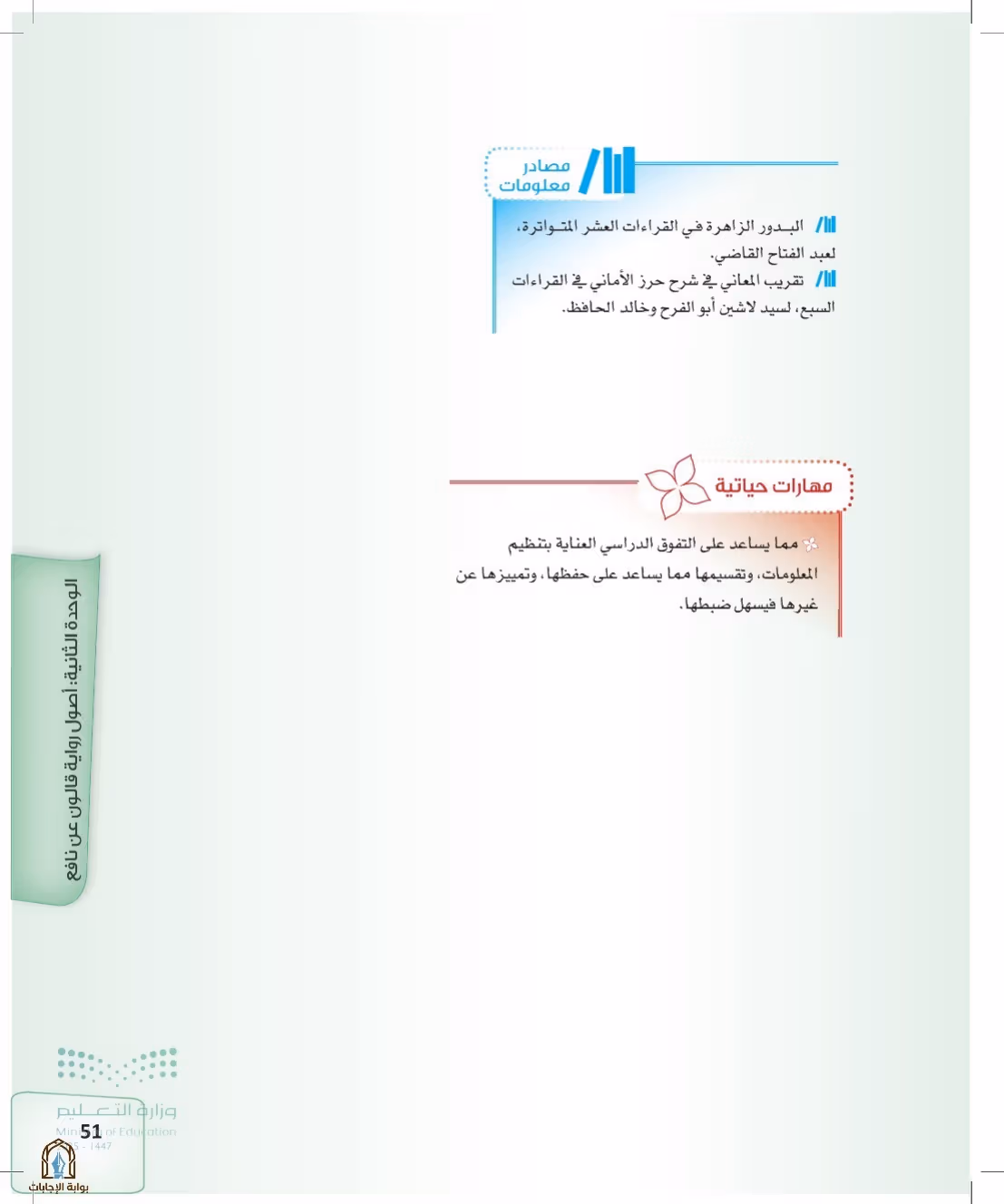 صفحة 51