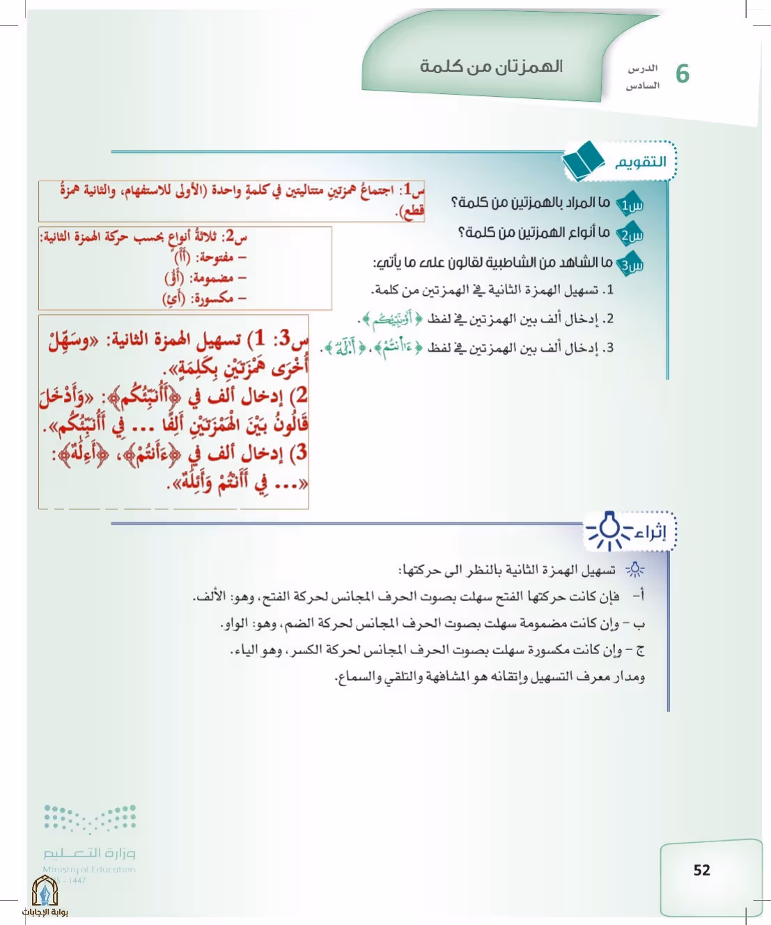 صفحة 52
