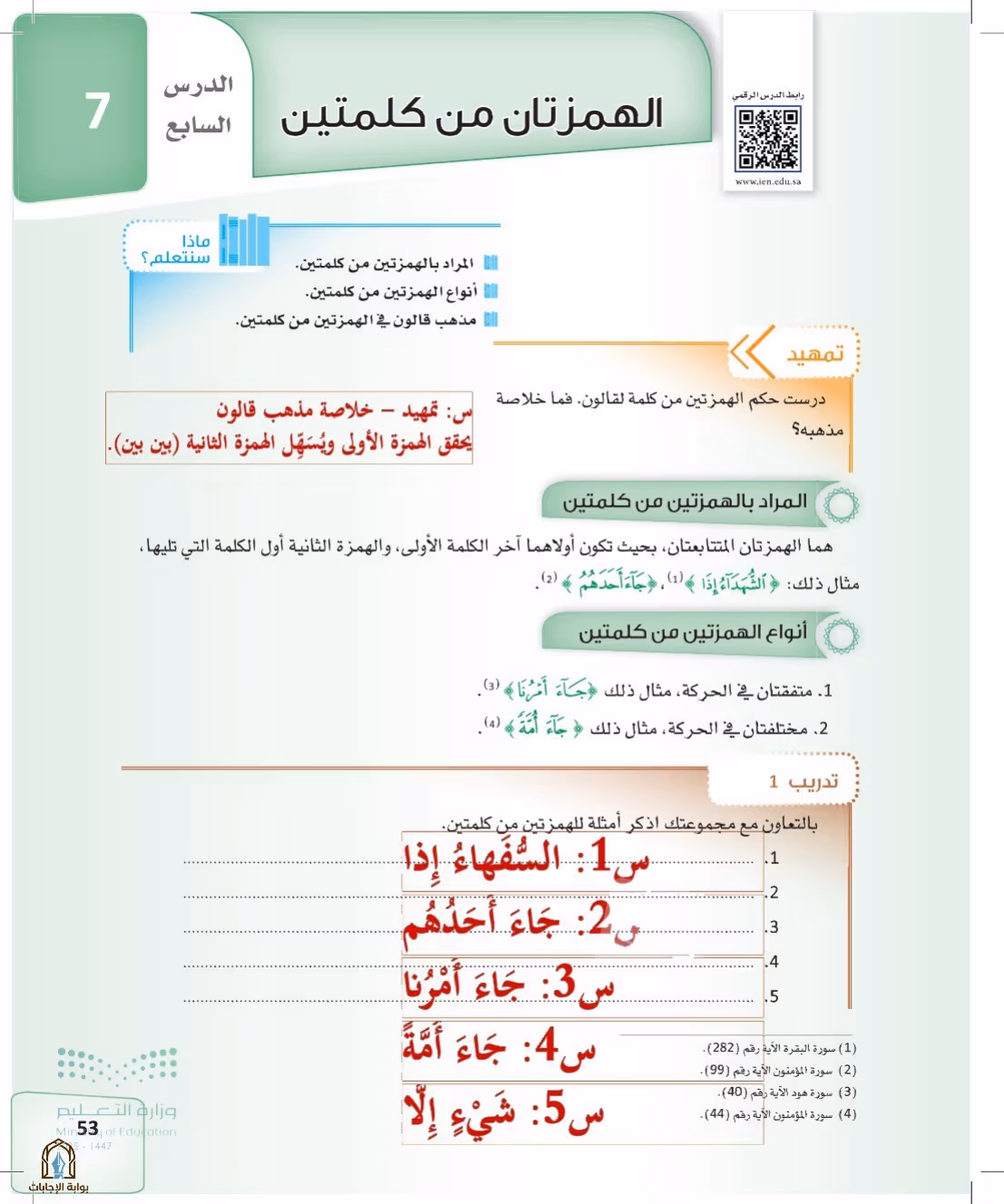 صفحة 53