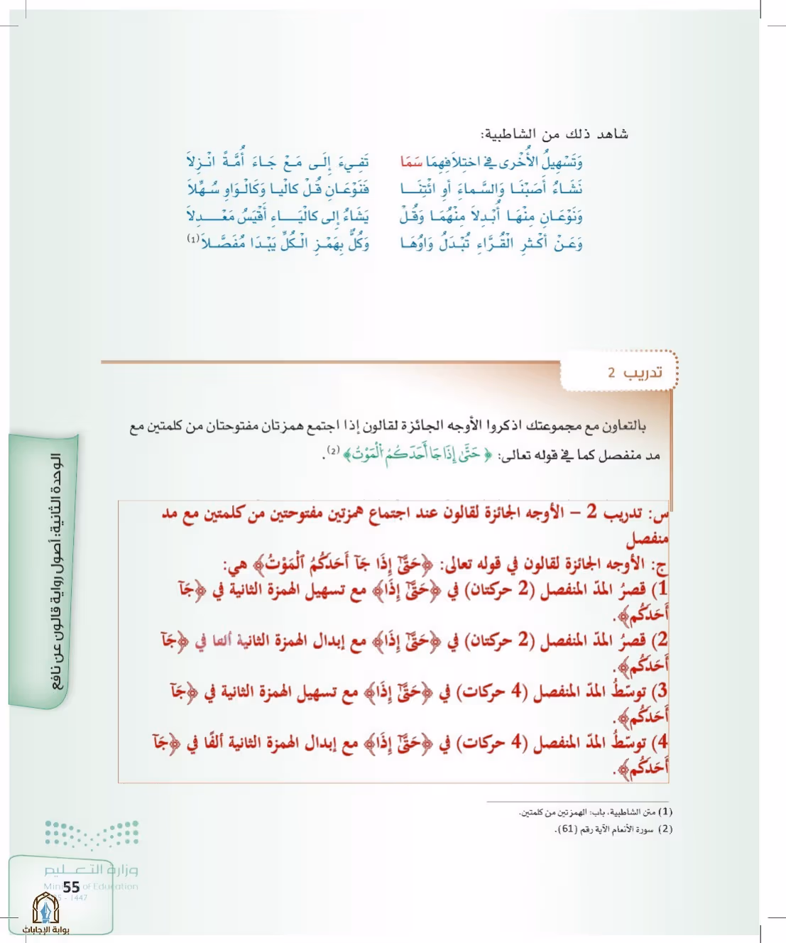 صفحة 55