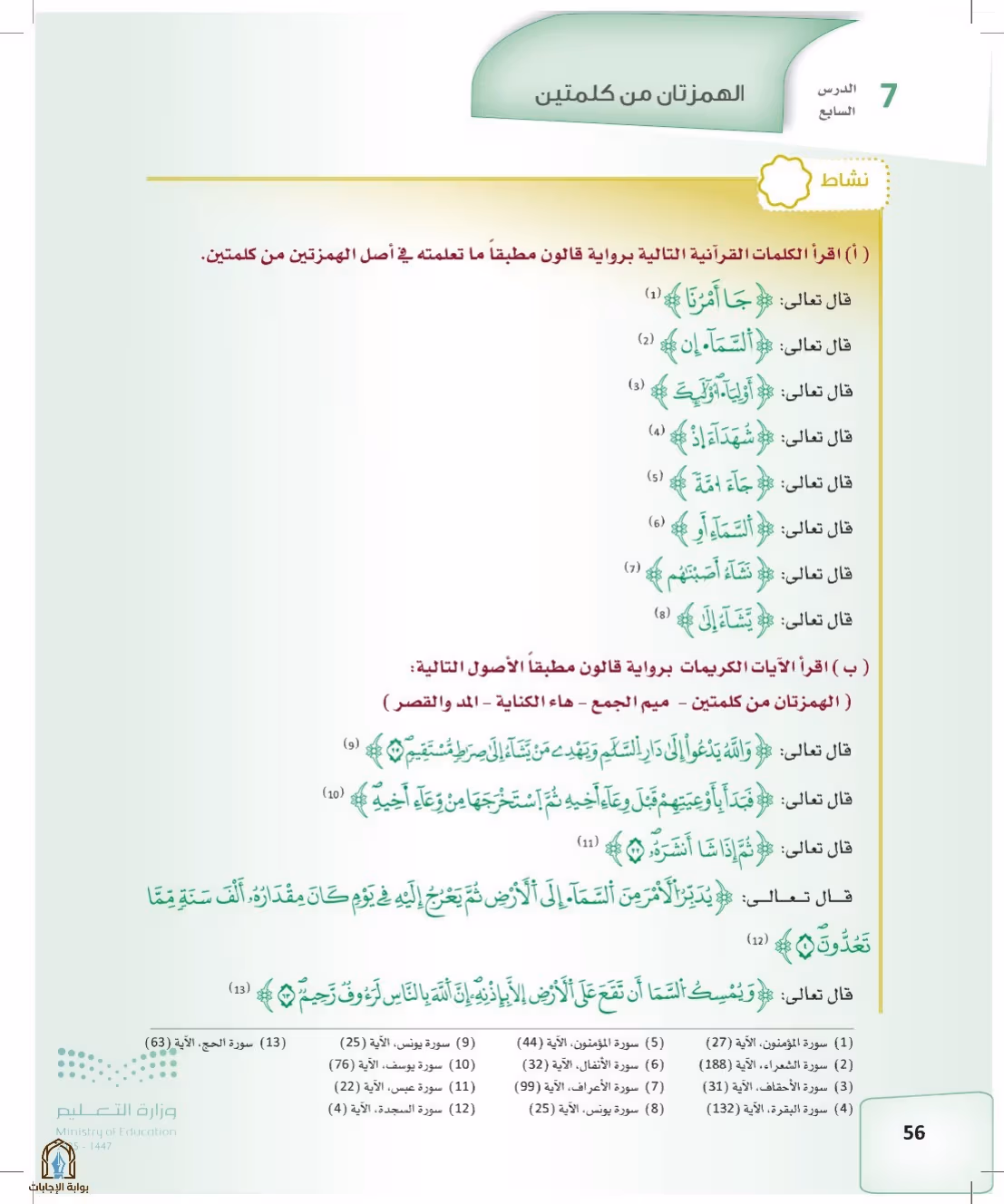 صفحة 56