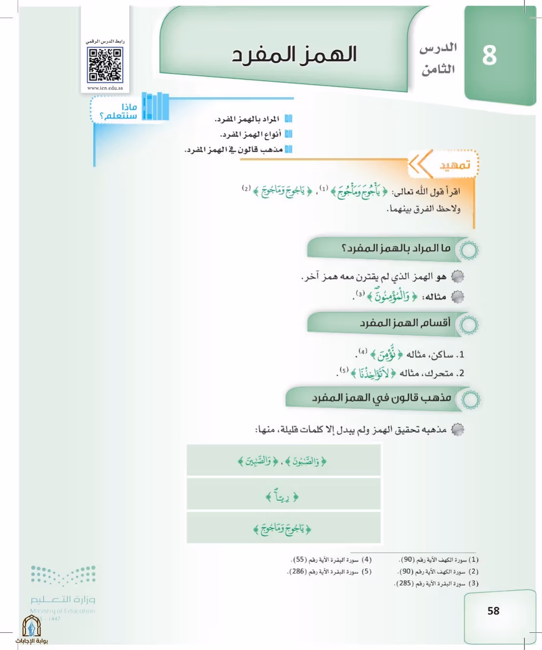 صفحة 58