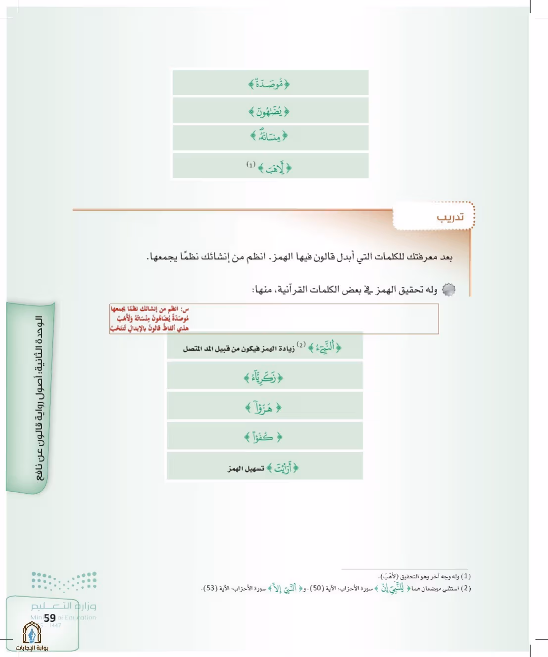 صفحة 59