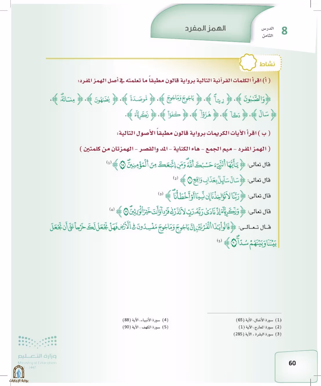 صفحة 60