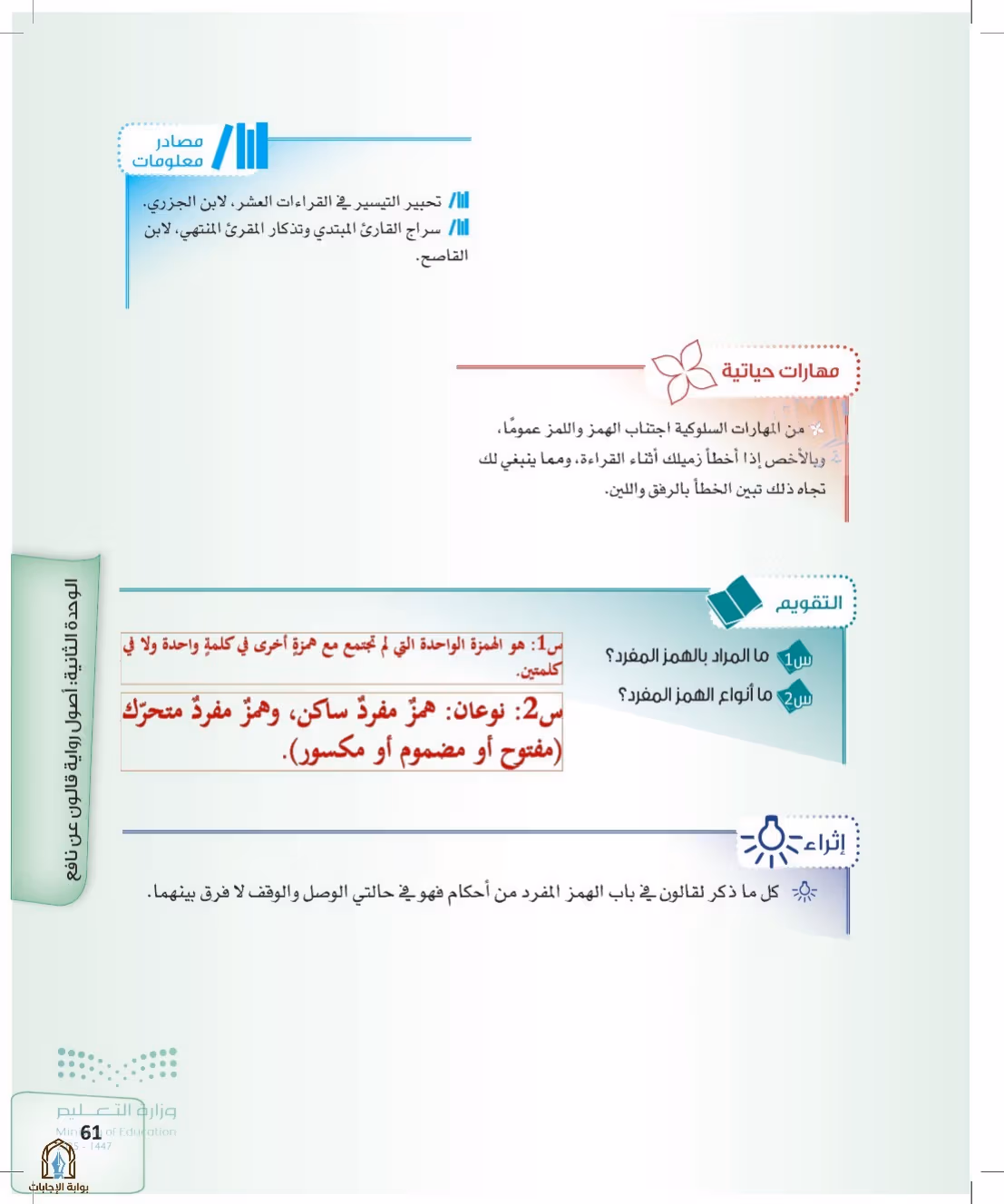 صفحة 61