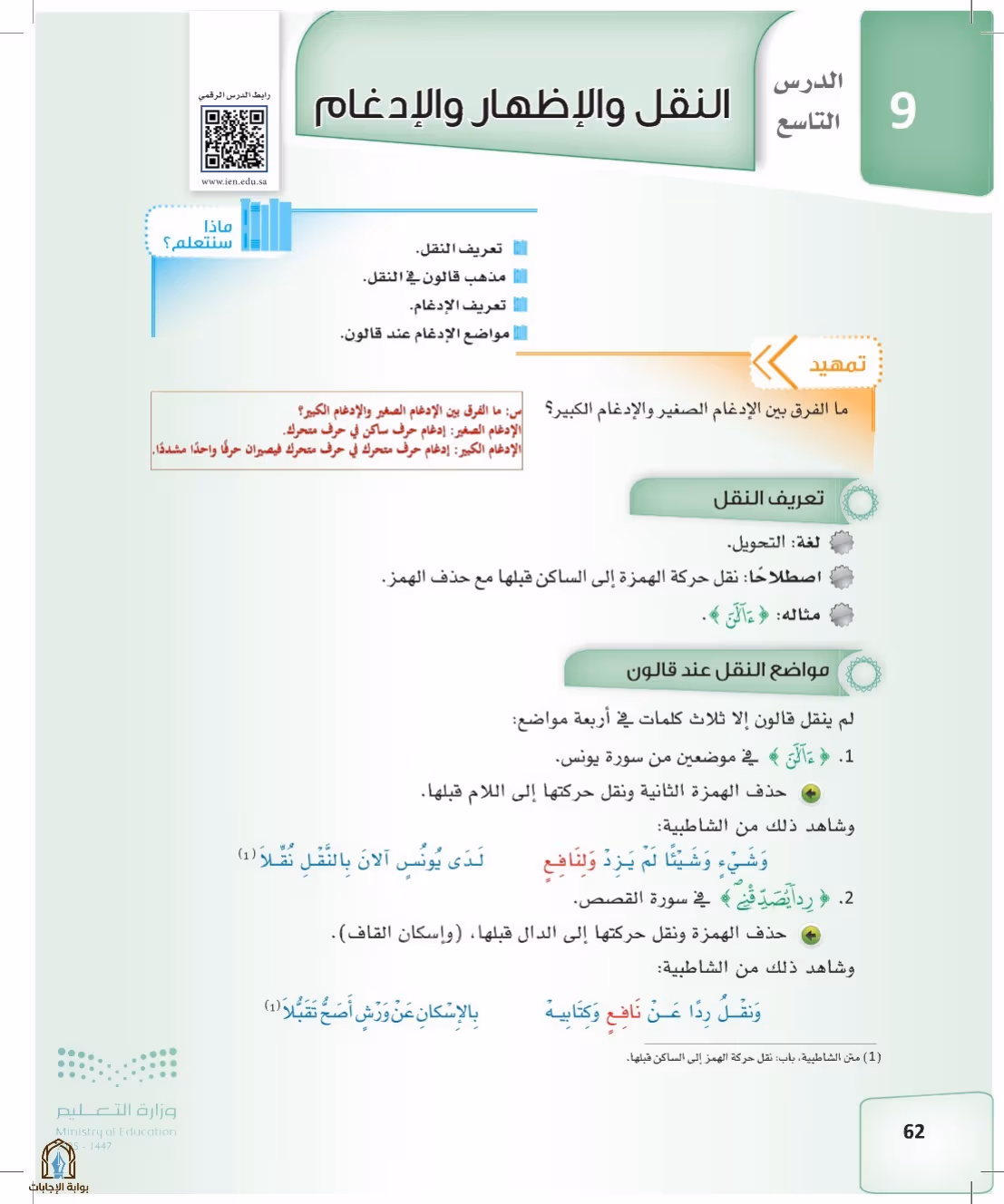صفحة 62