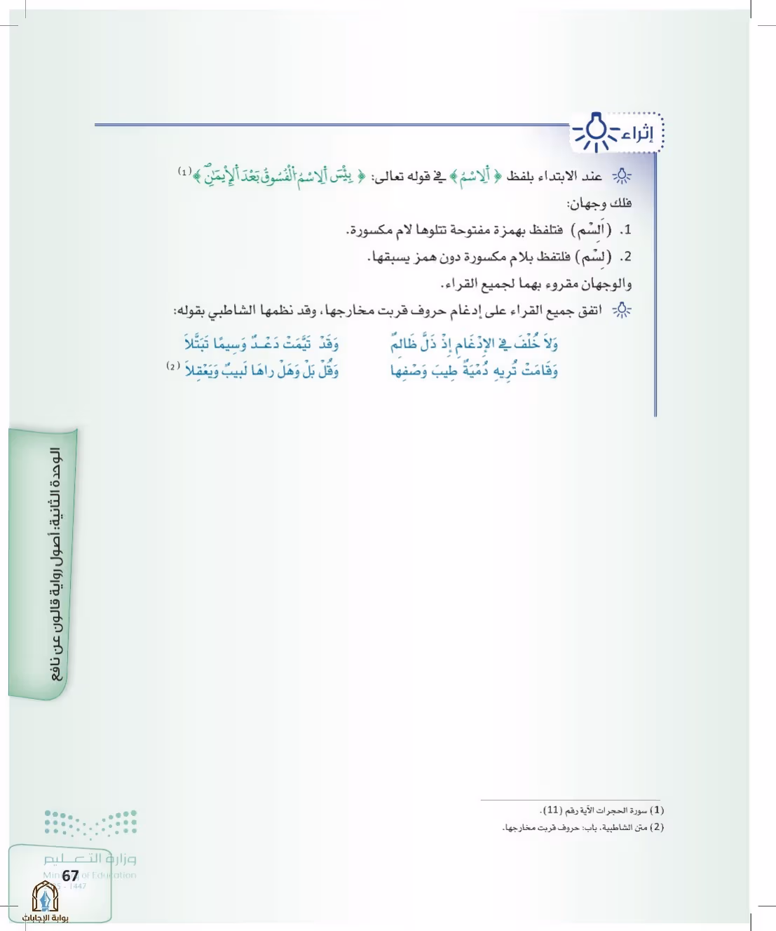 صفحة 67