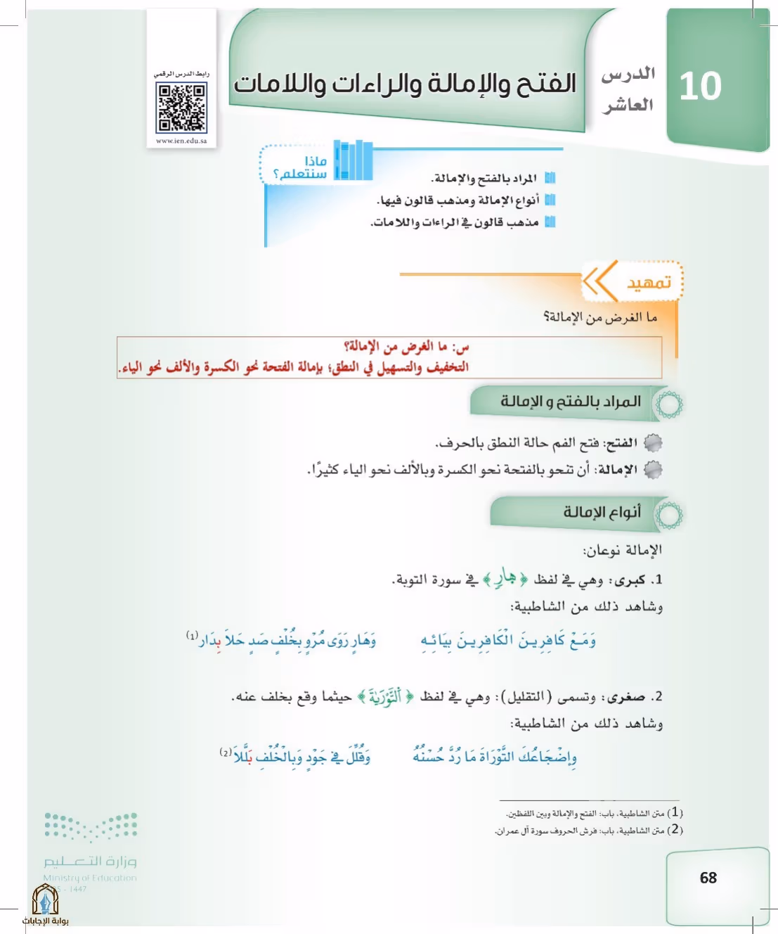 صفحة 68