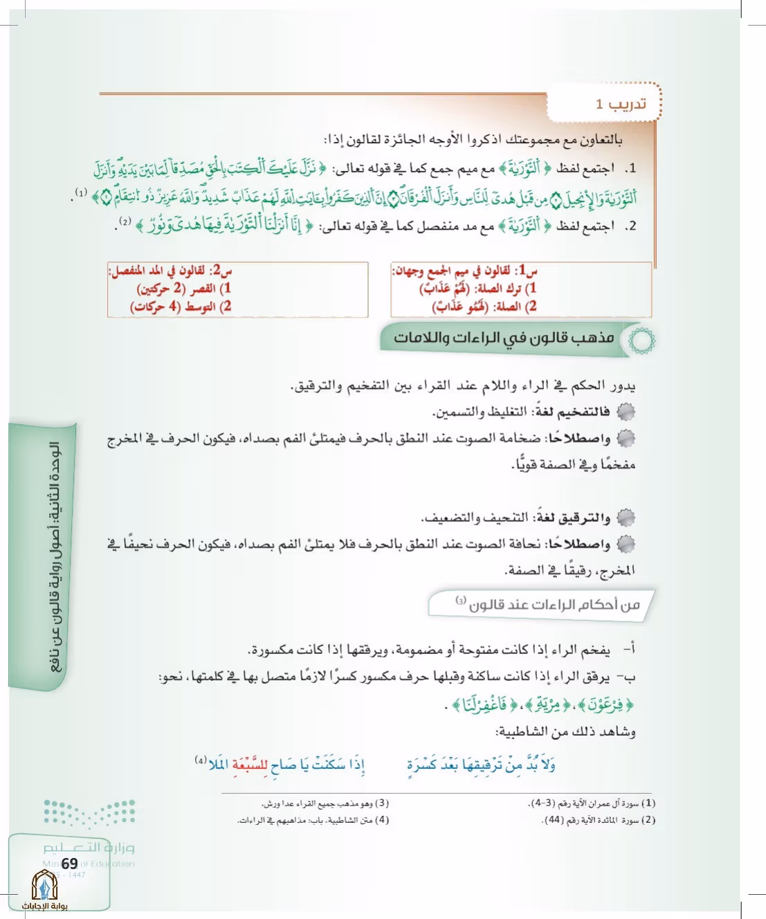 صفحة 69