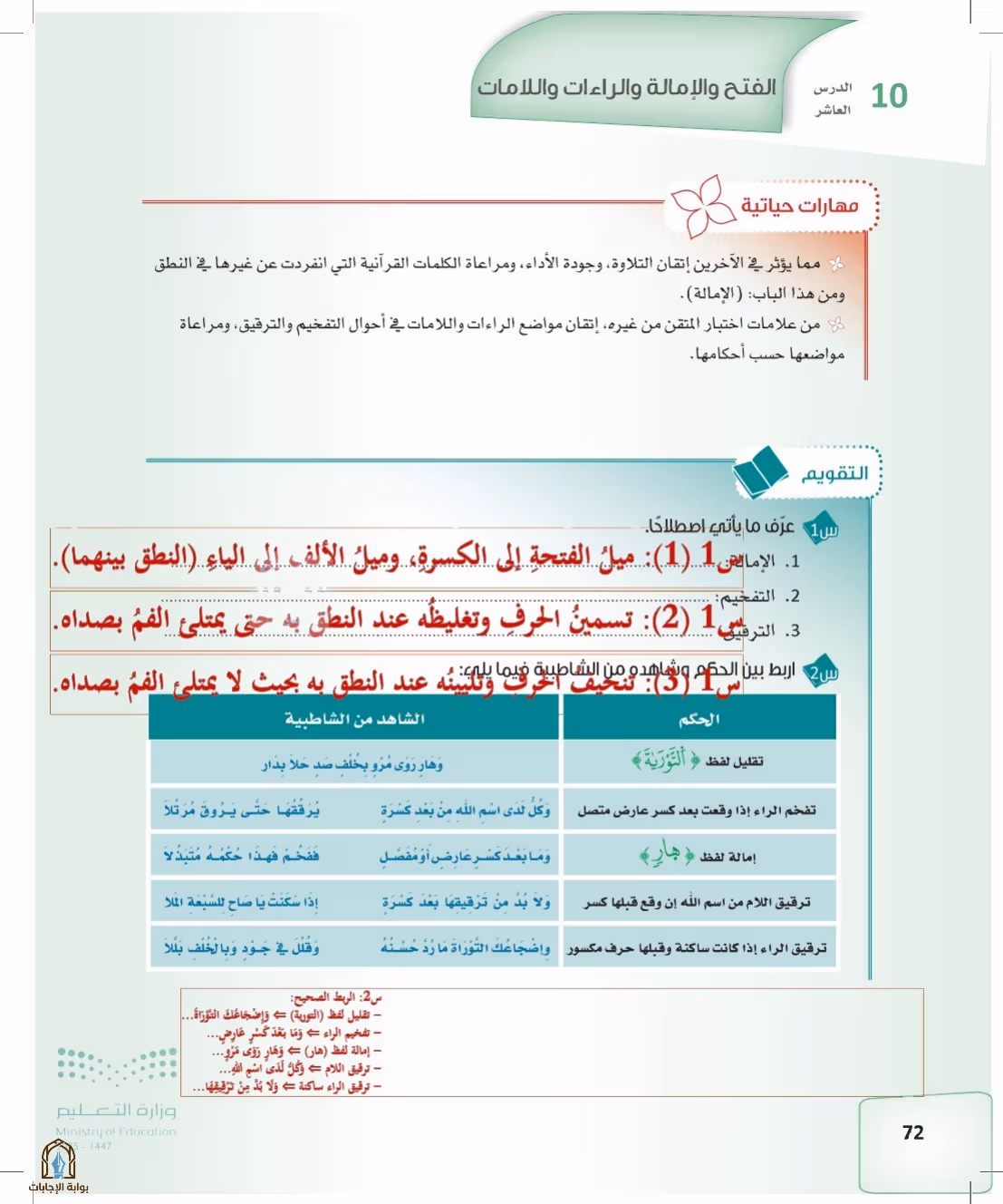 صفحة 72