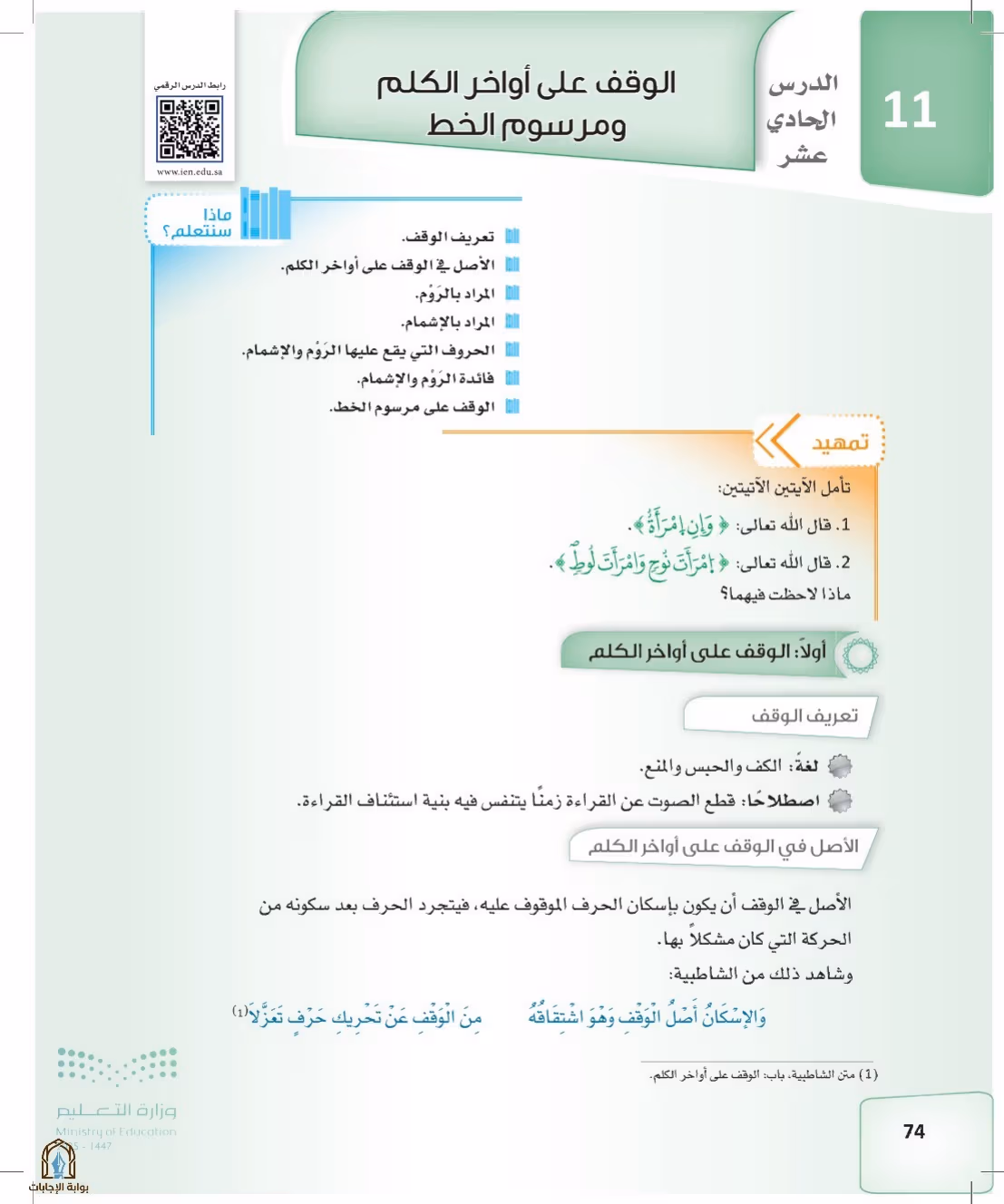 صفحة 74