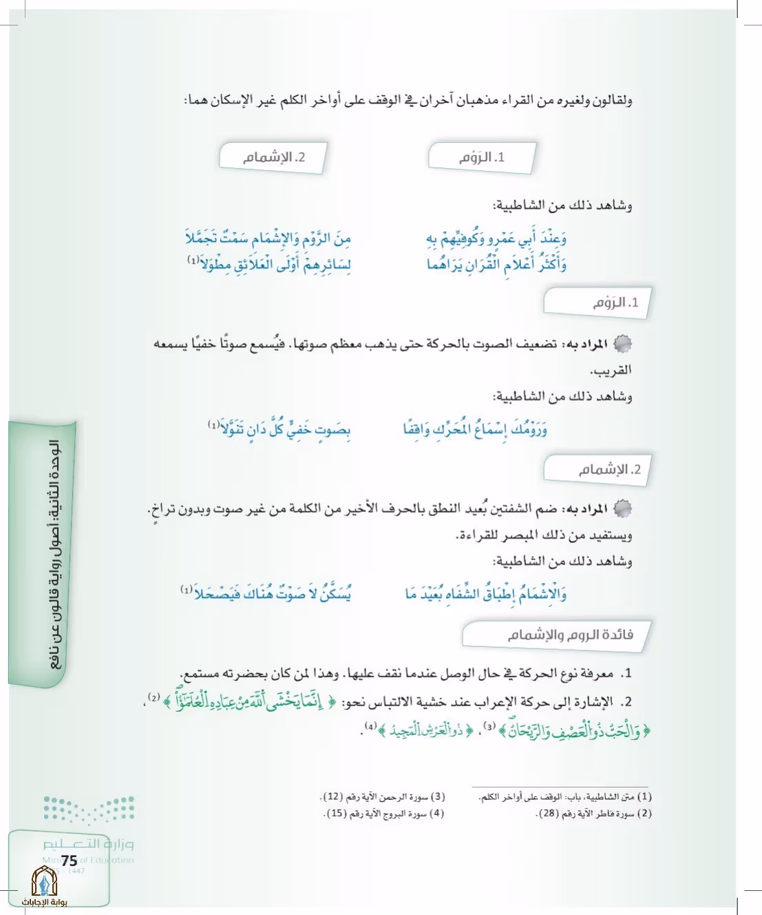 صفحة 75