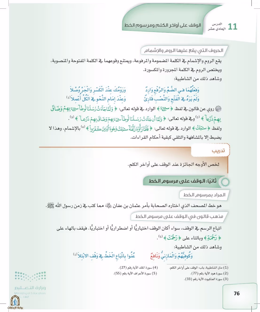 صفحة 76