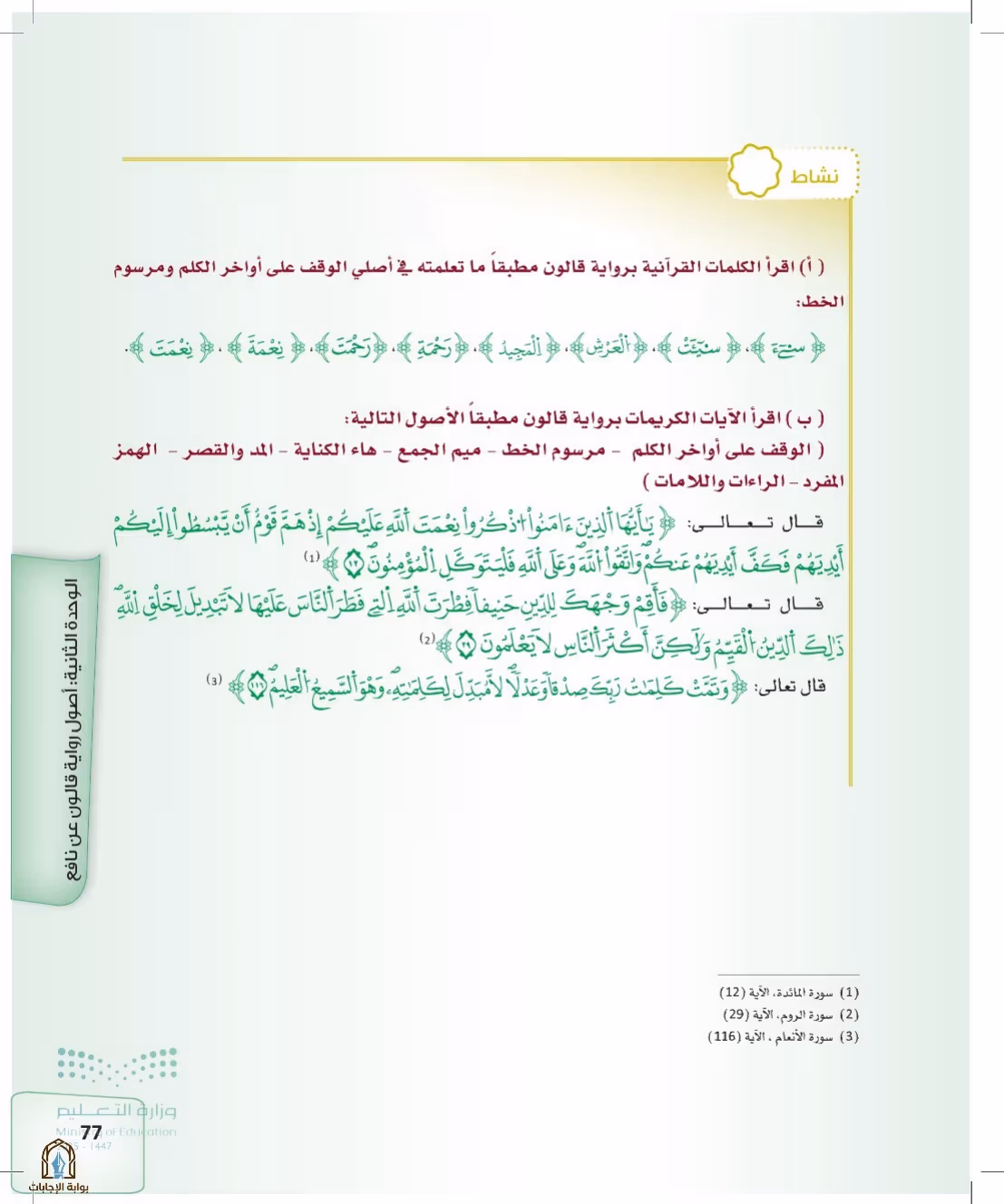 صفحة 77