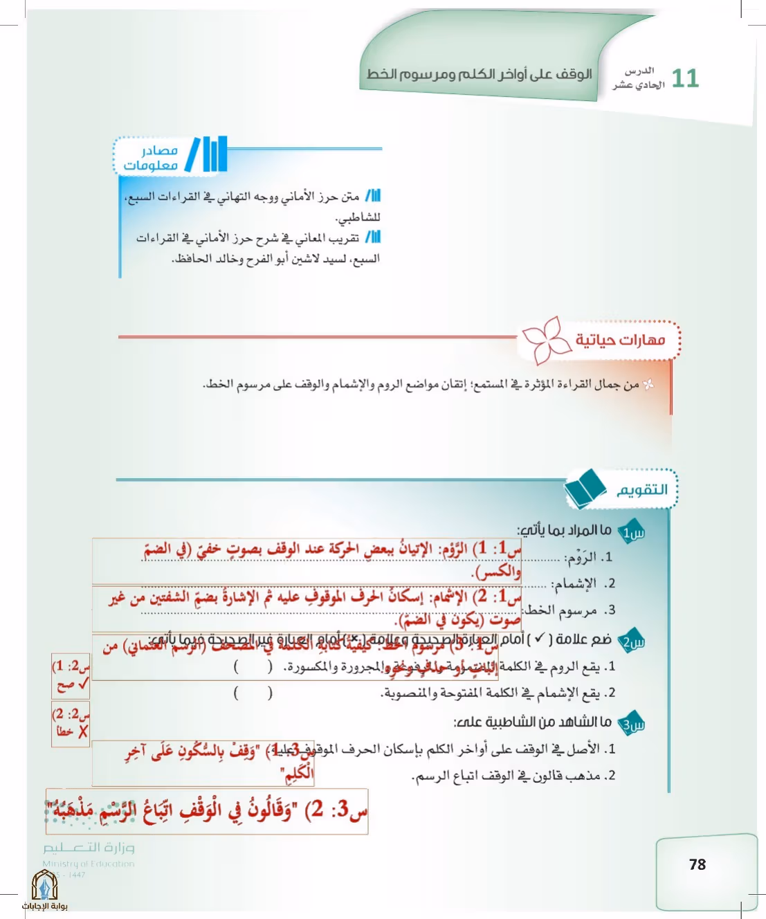 صفحة 78