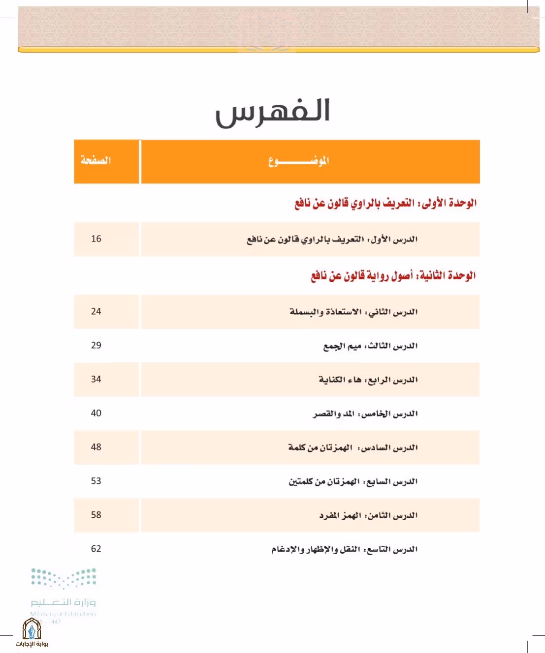 صفحة 8