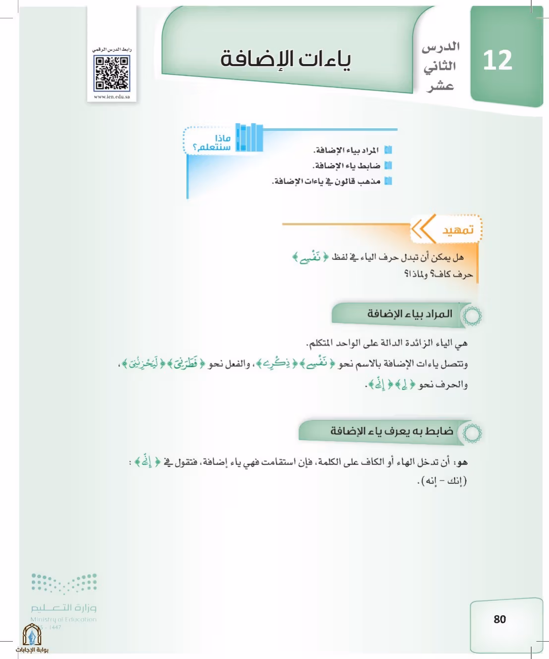 صفحة 80