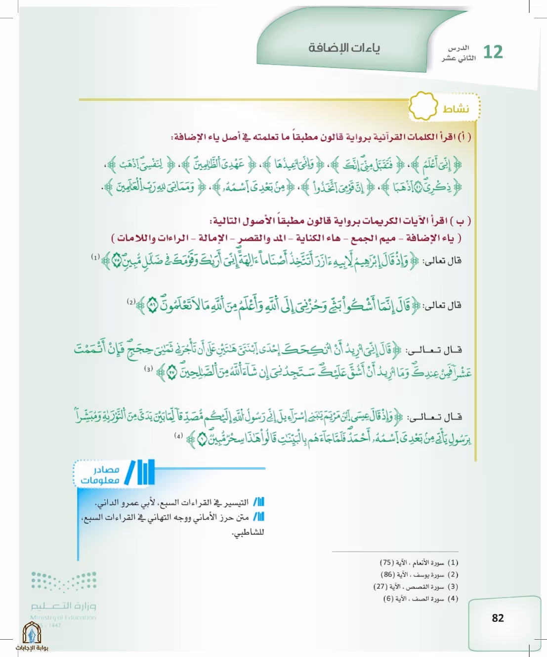 صفحة 82