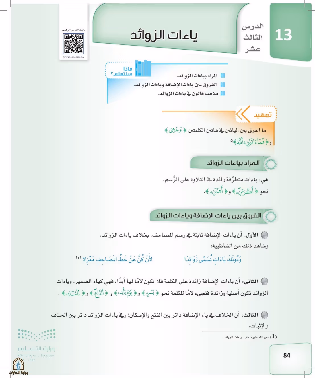 صفحة 84