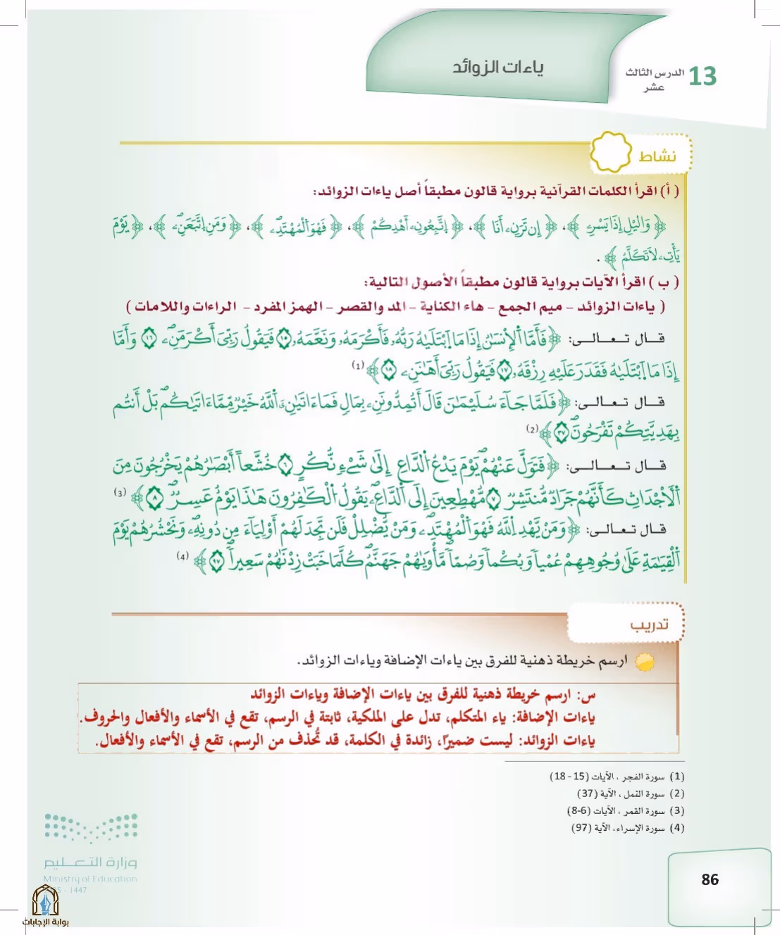 صفحة 86