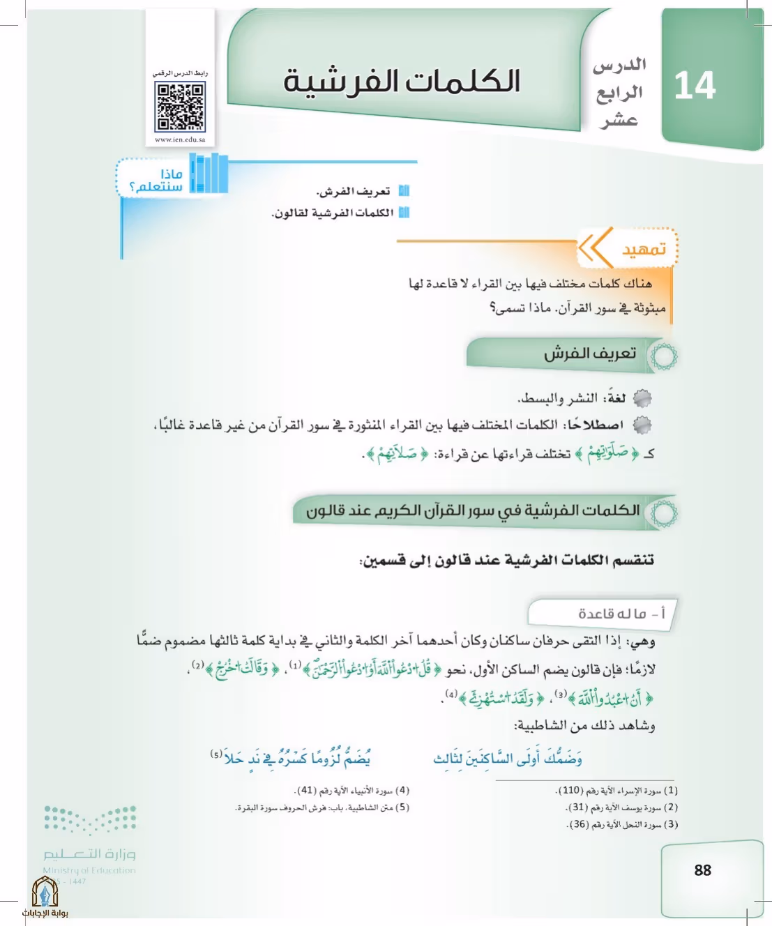 صفحة 88