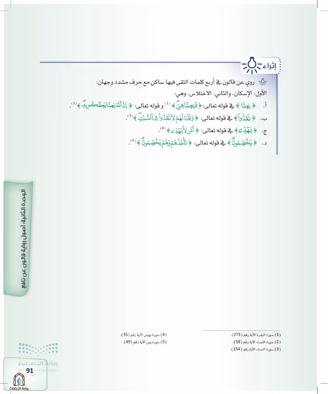صفحة 91